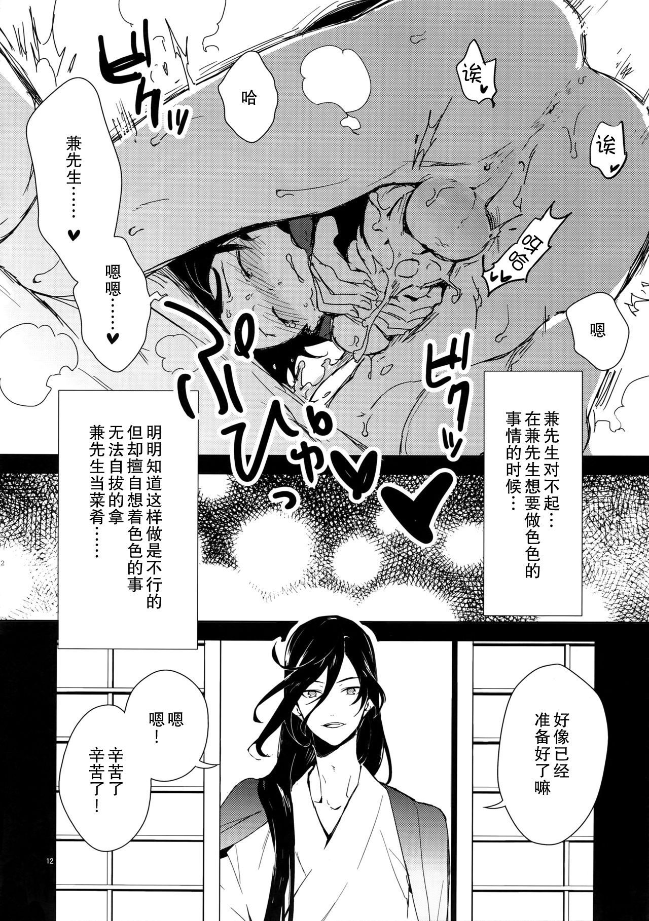 (C88) [MERYx3 (Numeri)] 兼さん!僕のあたためたほっかほっかのオナホでい~っぱいシコシコして気持ち よぉ~くなってくださいね (Touken Ranbu) [Chinese] [二齿漫个人汉化]