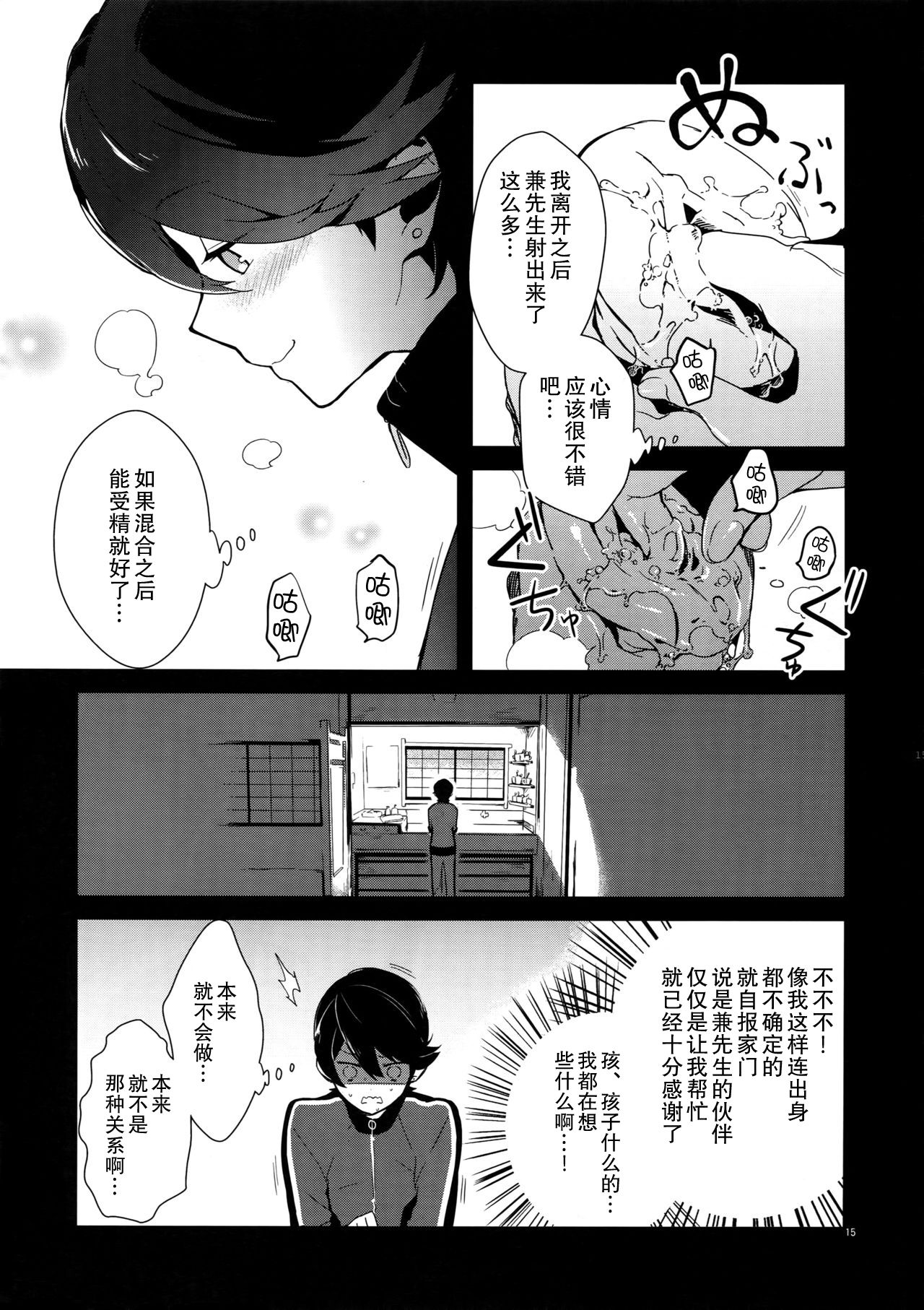 (C88) [MERYx3 (Numeri)] 兼さん!僕のあたためたほっかほっかのオナホでい~っぱいシコシコして気持ち よぉ~くなってくださいね (Touken Ranbu) [Chinese] [二齿漫个人汉化]