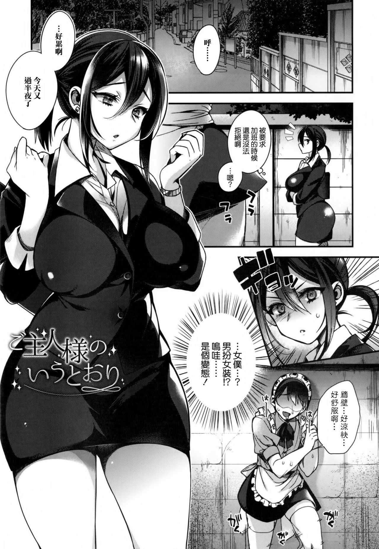 [Shindou] Ojou-sama to Maid no Midara na Seikatsu  (ch1, ch2, ch7~ch11) [Chinese] [无毒汉化组]