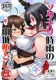 [Momizi Koubou (Moai Tentyou)] Futanari Shigure no Yamashiro Otoshi ~Fusou o Soete~ Kai (Kantai Collection -KanColle-) [English] [N04h] [Digital]