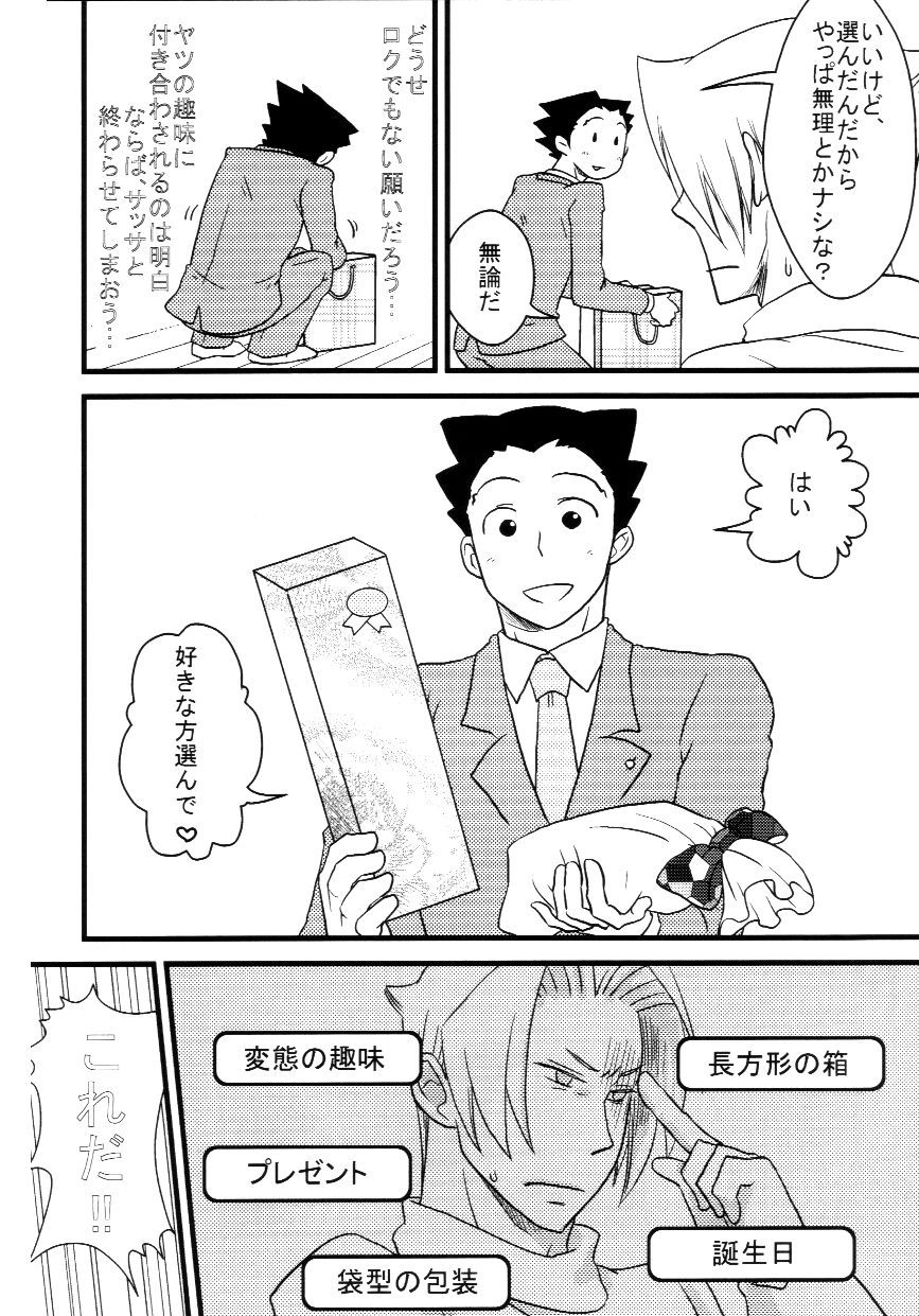 M.L検事はなのか？ (Ace Attorney)