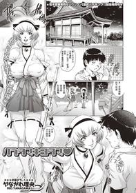 [Yanagawa Rio] Haratama Kiyotama (COMIC Masyo 2018-05) [Chinese] [Digital]