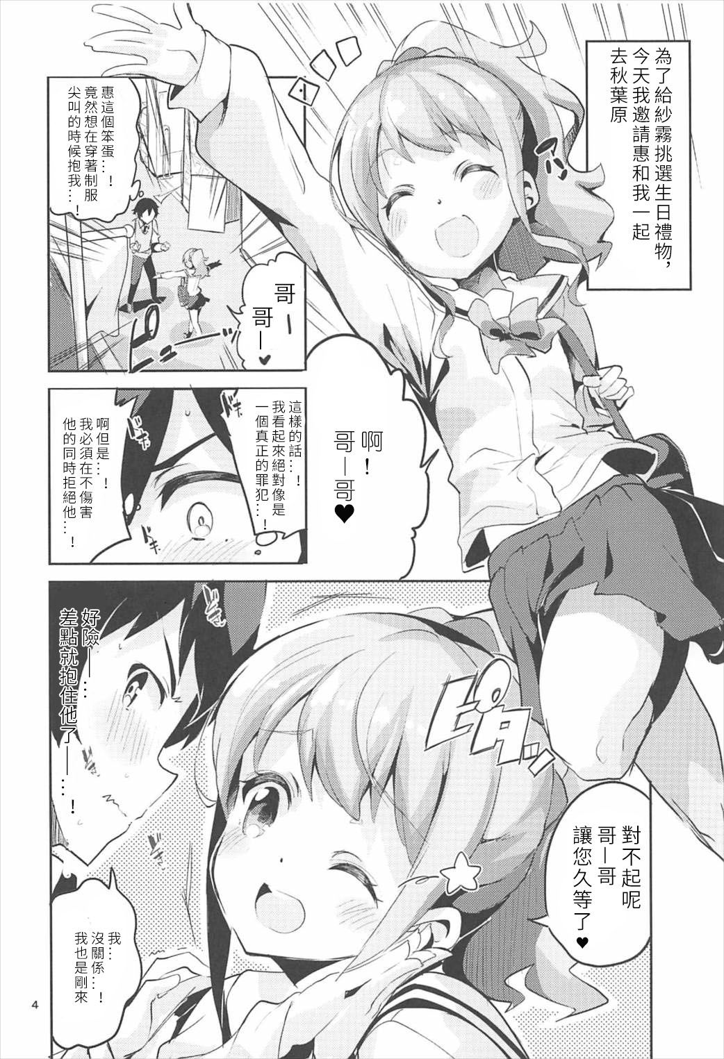 (C92) [Circle-FIORE (Ekakibit)] Jinno Megumi to NeCafe no Couple Seat de Ichaicha suru Hon (Eromanga Sensei) (chinese) [白嫖個人漢化]