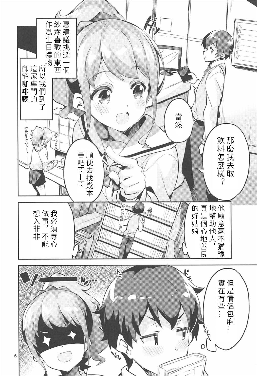 (C92) [Circle-FIORE (Ekakibit)] Jinno Megumi to NeCafe no Couple Seat de Ichaicha suru Hon (Eromanga Sensei) (chinese) [白嫖個人漢化]