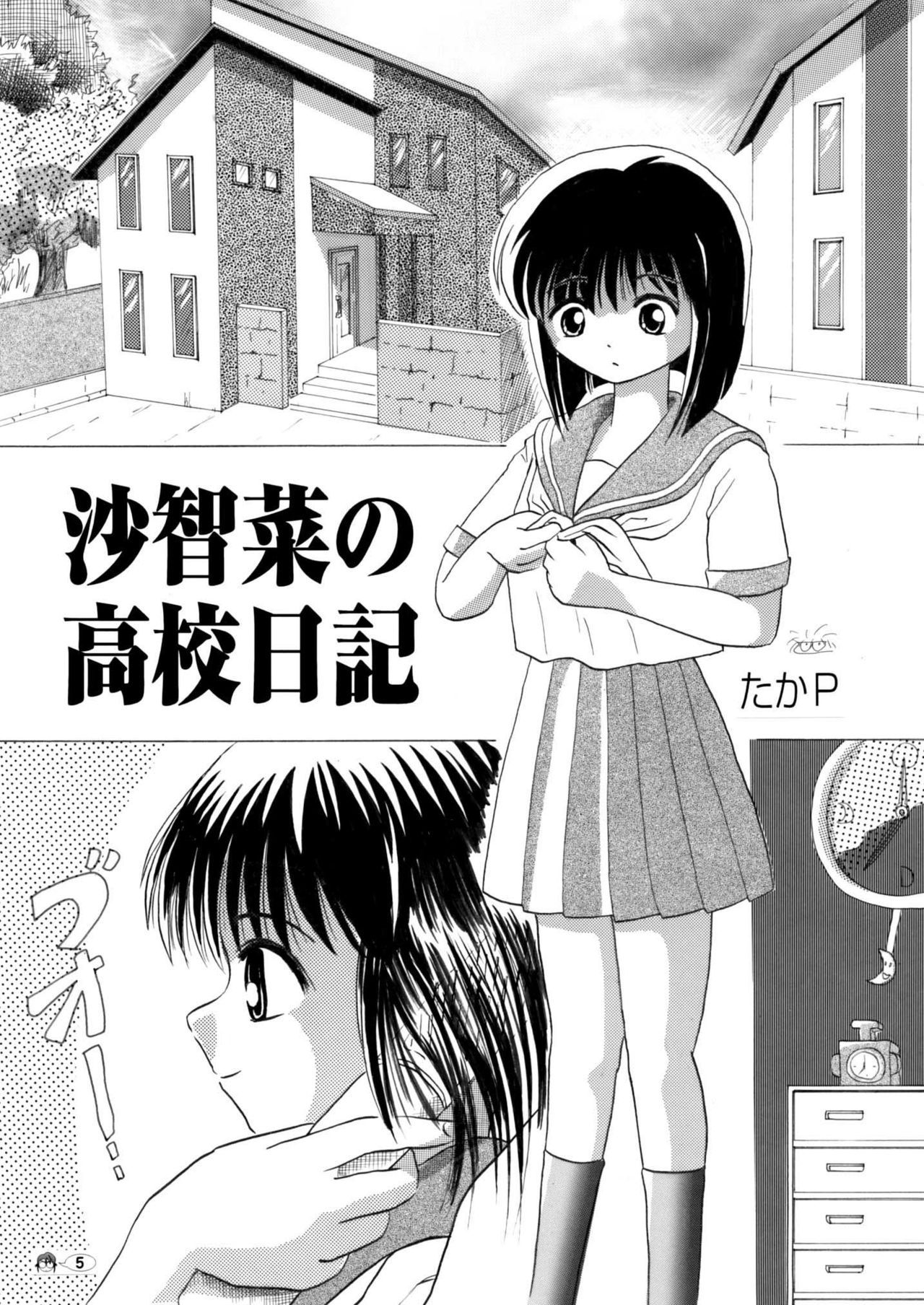 [Chimee House (Taka P)] Sachina no Koukou Nikki 1 [Digital]