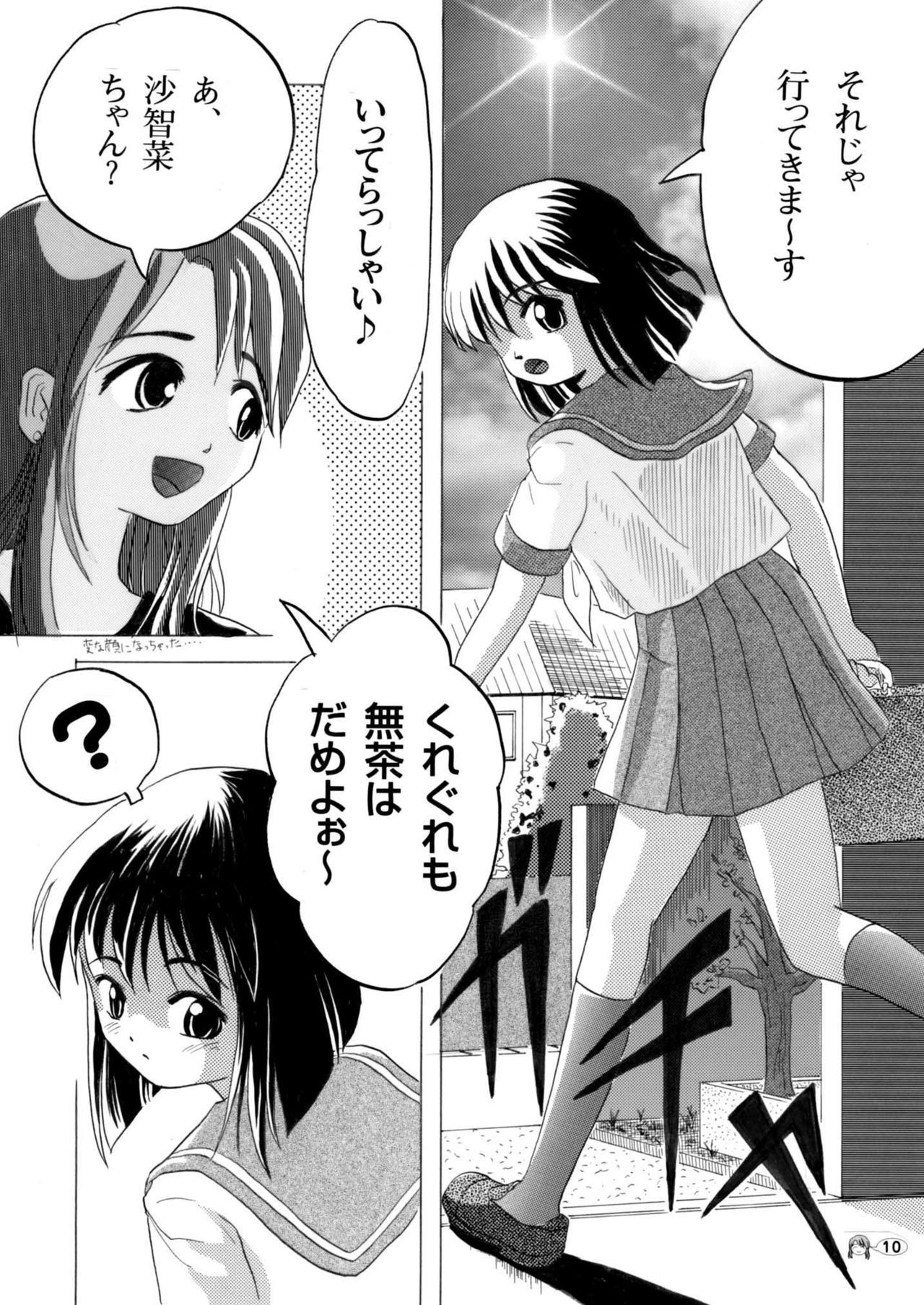 [Chimee House (Taka P)] Sachina no Koukou Nikki 1 [Digital]