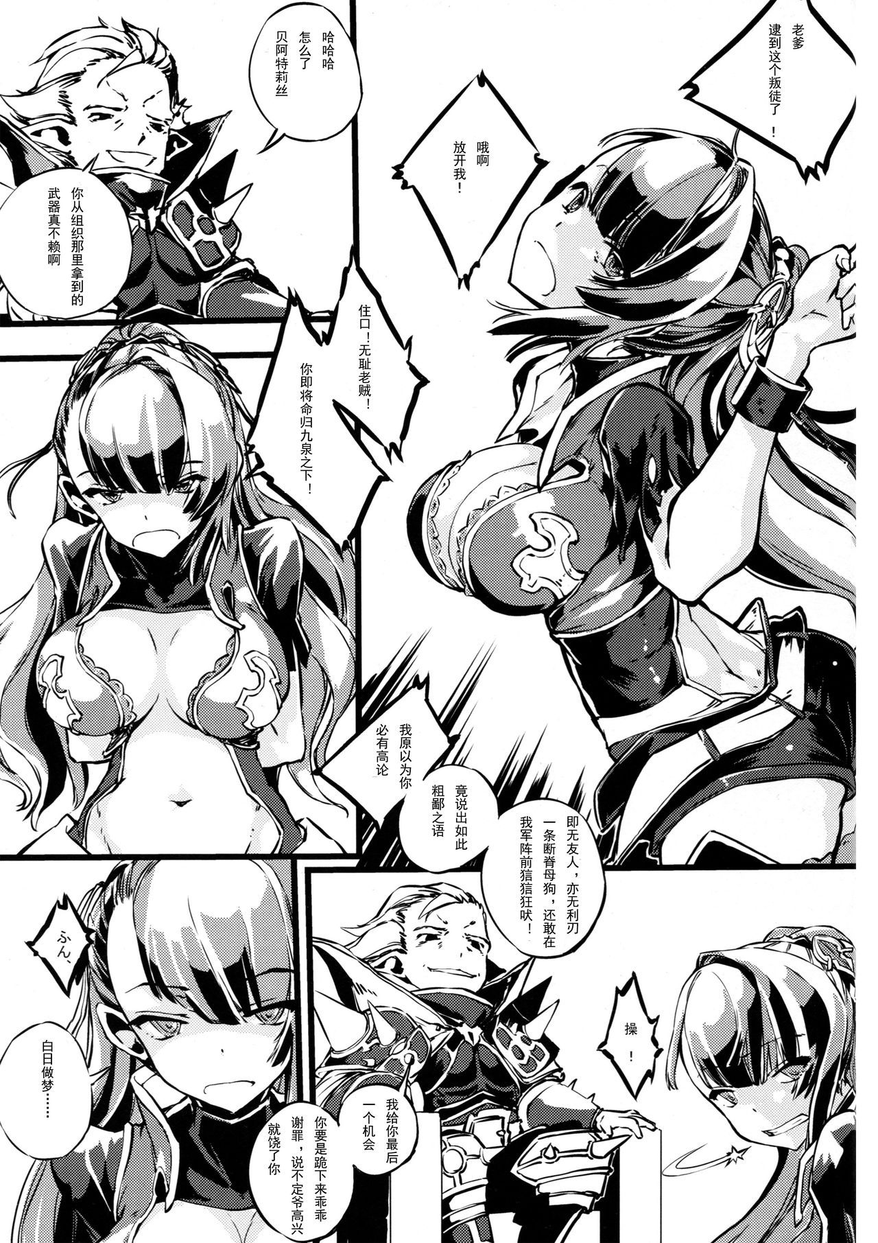 (COMIC1☆10) [Kenja Time (Zutta)] Bad End Catharsis Vol.3 (Granblue Fantasy) [Chinese] [挽歌个人汉化]