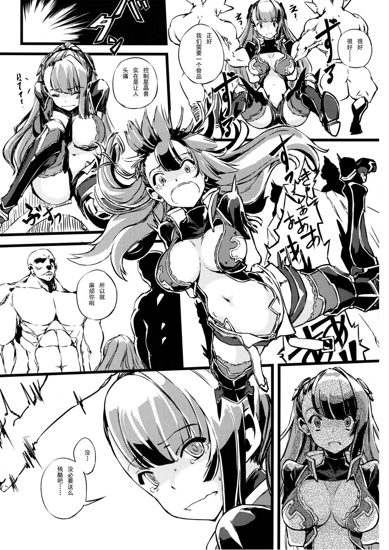 (COMIC1☆10) [Kenja Time (Zutta)] Bad End Catharsis Vol.3 (Granblue Fantasy) [Chinese] [挽歌个人汉化]