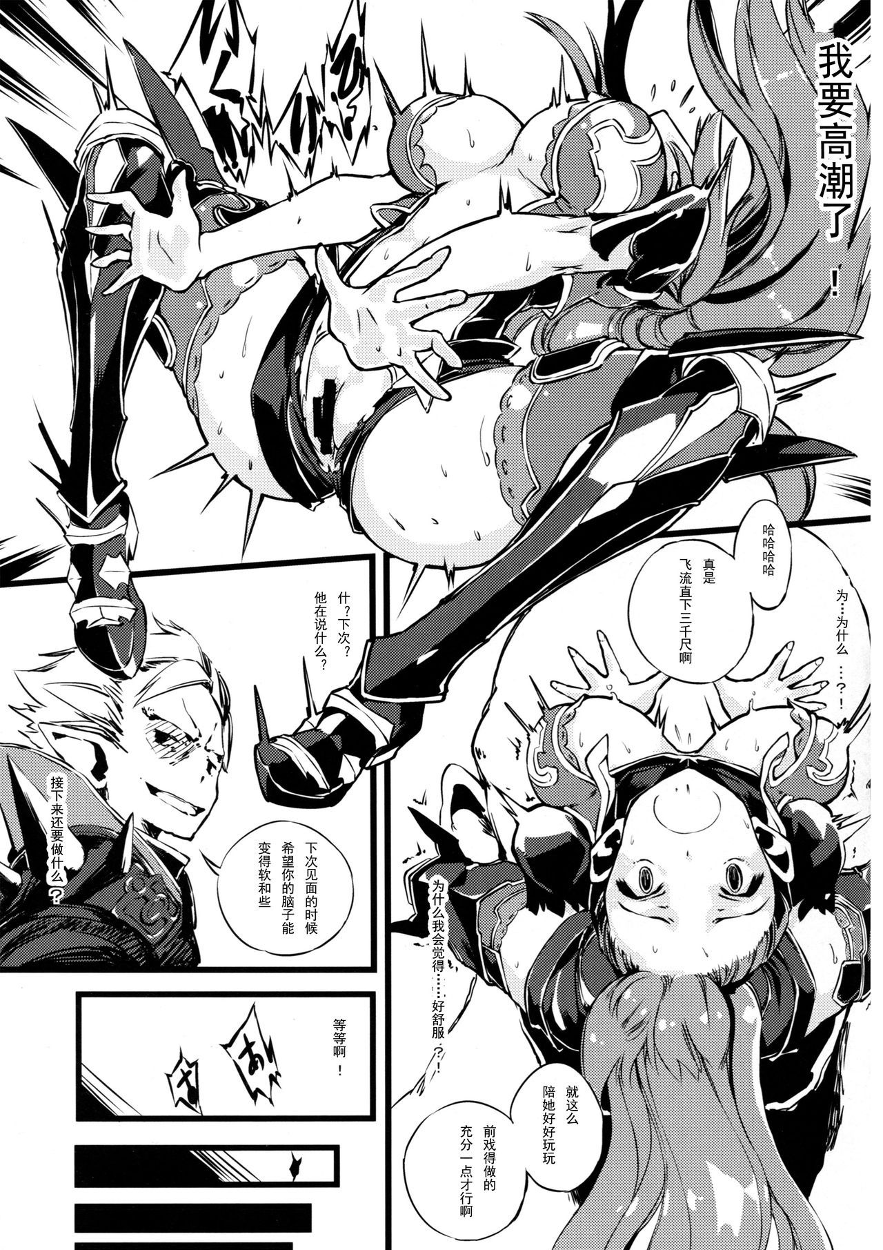 (COMIC1☆10) [Kenja Time (Zutta)] Bad End Catharsis Vol.3 (Granblue Fantasy) [Chinese] [挽歌个人汉化]