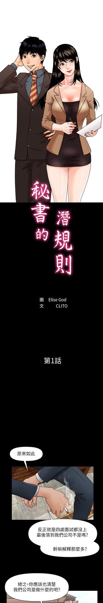 [CLITO&Elise God]秘书的潜规则 EP.1(正體中文)高畫質版本