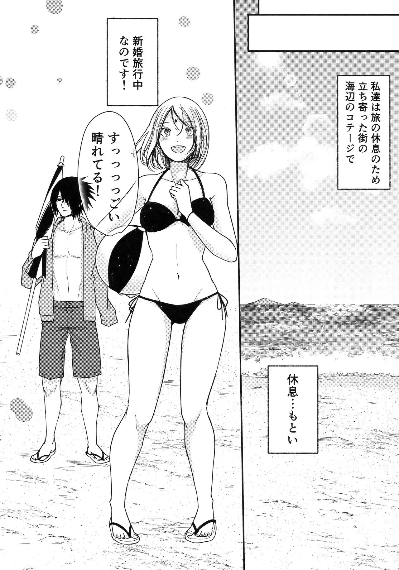 (C94) [Togijiru (OhRin)] Honeymoon Beach (Naruto)