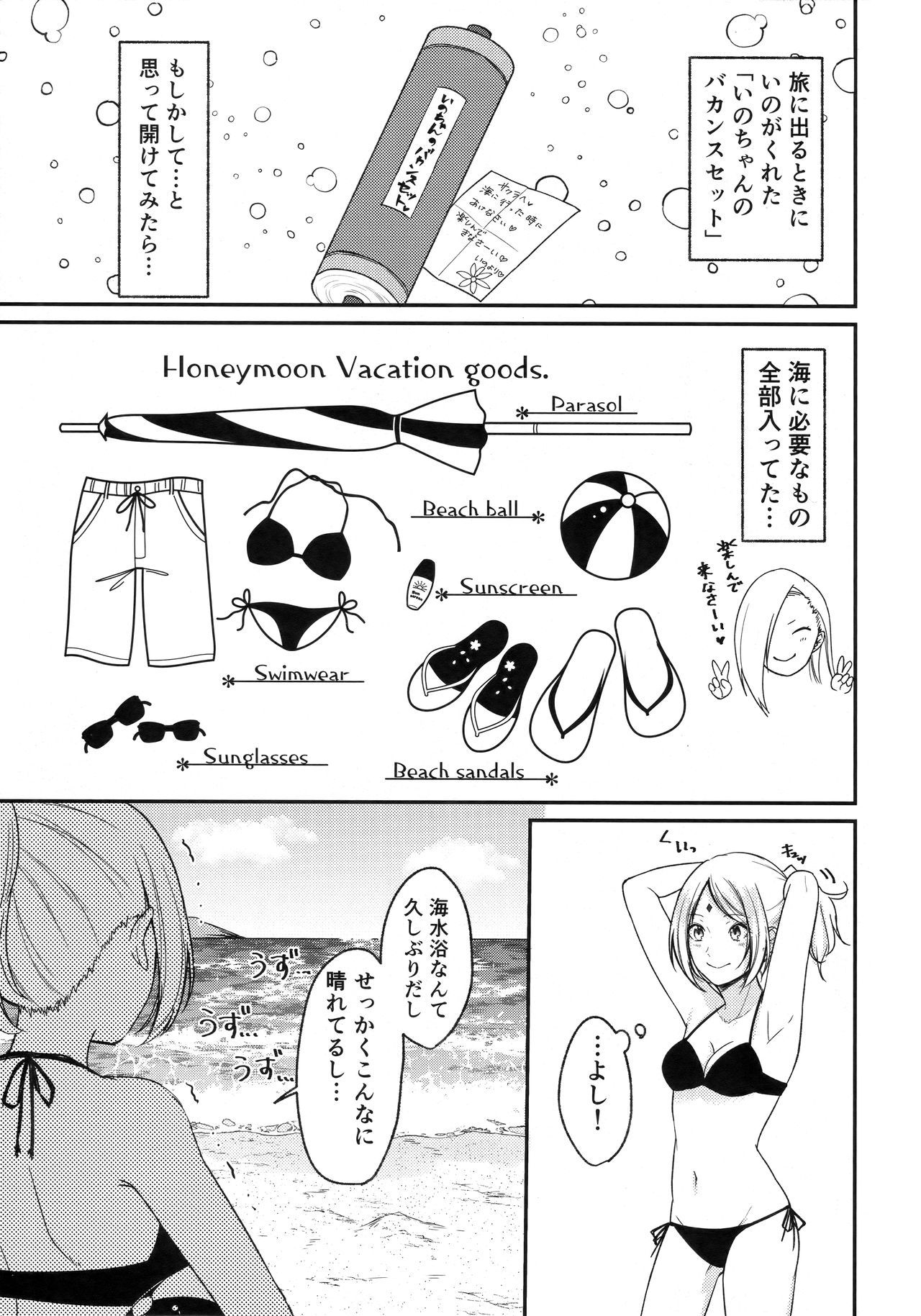 (C94) [Togijiru (OhRin)] Honeymoon Beach (Naruto)