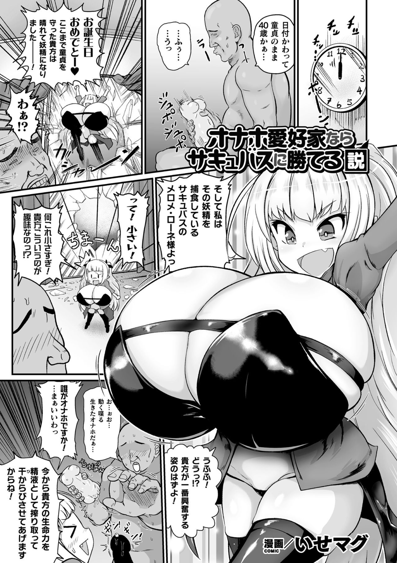 [Isemagu] Onaho Aikouka nara Succubus ni Kateru Setsu (2D Comic Magazine Onaho e Ochita Onna-tachi Vol. 2) [Digital]