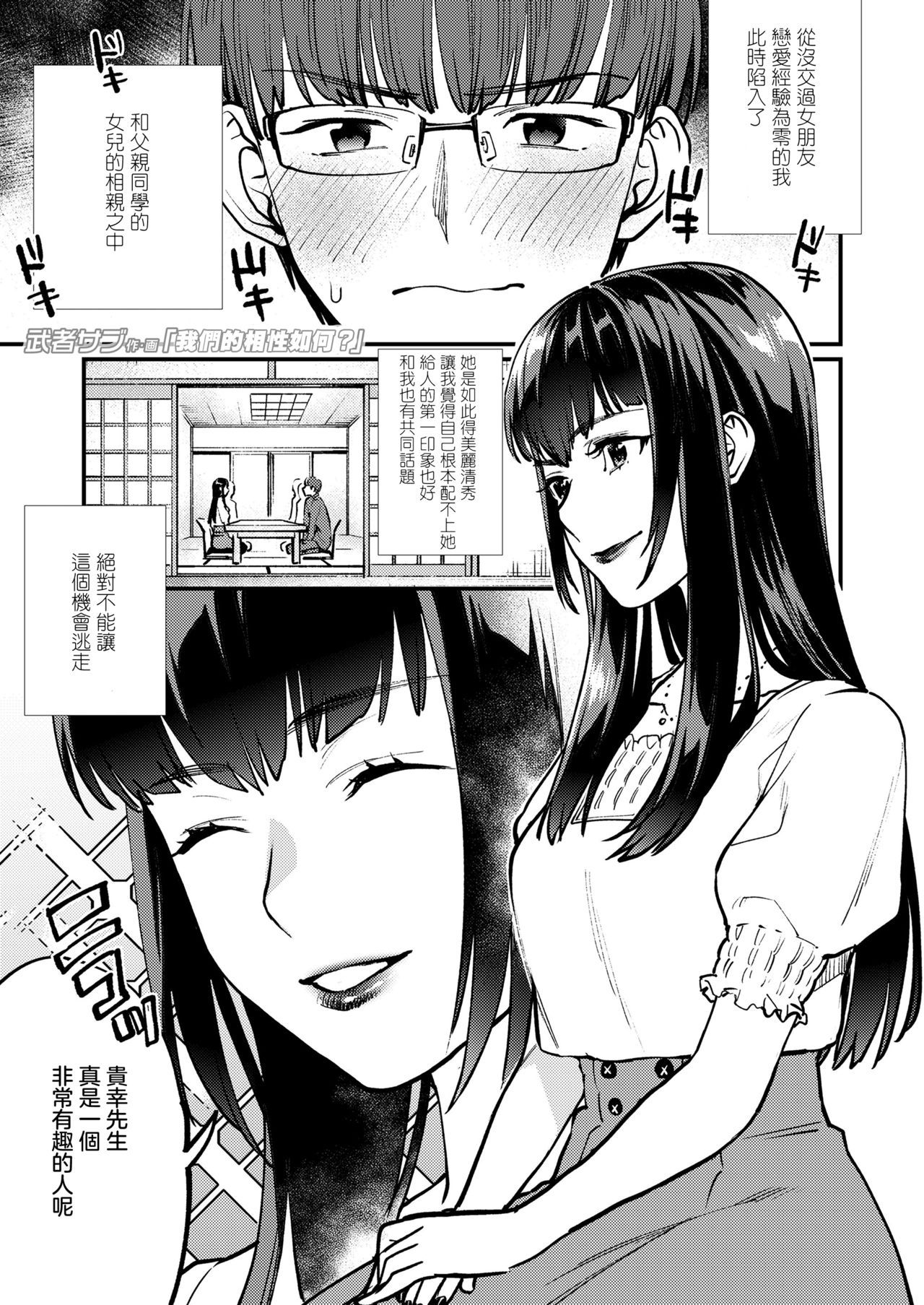 [Musha Sabu] Aishou Waikaga? (Girls forM Vol. 19) [Chinese] [沒有漢化] [Digital]