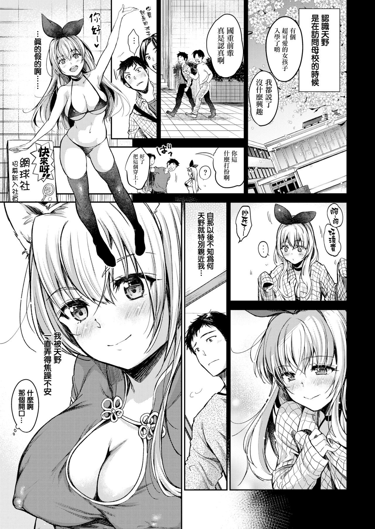 [Momoduki Suzu] Sunao ni Narenai Amano-chan | 無法變得率直的天野小姐 (COMIC Shitsurakuten 2019-04) [Chinese] [兔司姬漢化組][Digital]