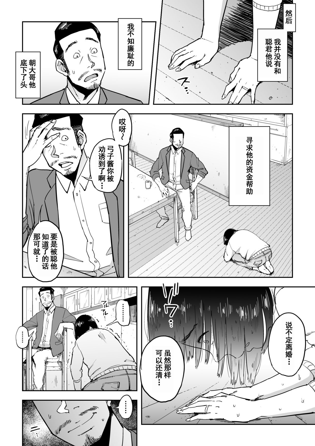 [Shioji] Gikeizuke ~My Home Shikin o Kabu de Tokashita Hitozuma wa...~ [Chinese] [含着个人汉化]