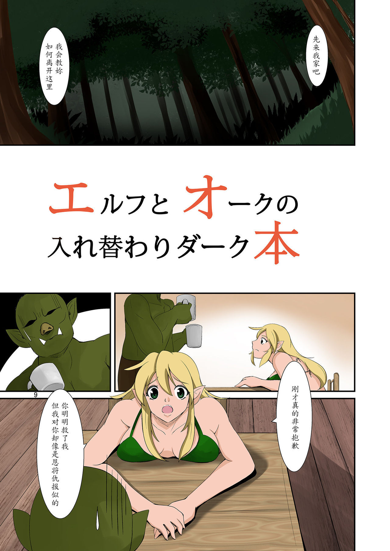 [Iwashita Shoten (Iwashita)] Elf to Orc no Irekawari Dark Bon [Chinese] [魔劍个人汉化] [Digital]