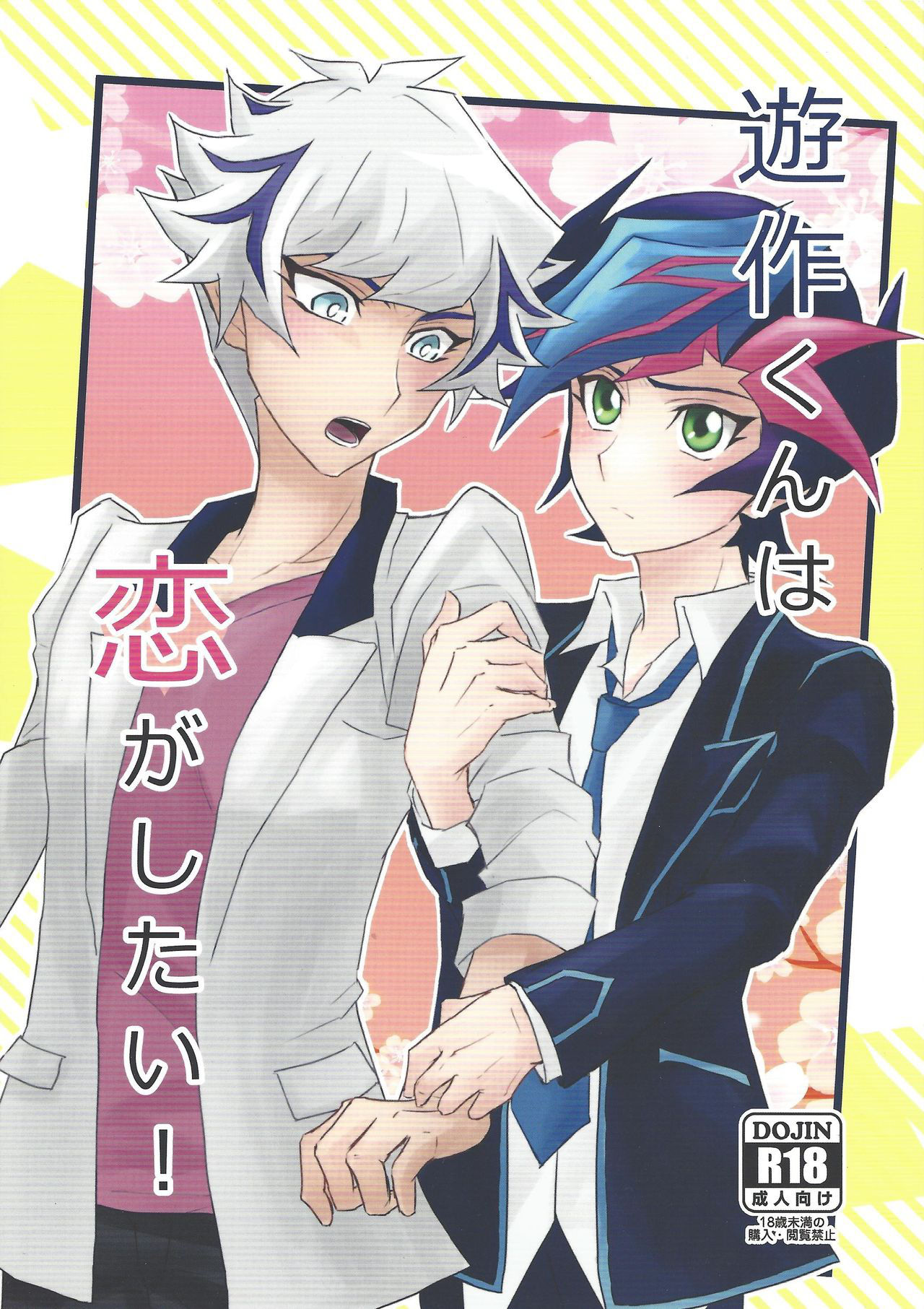 (Link☆Duelmaker3) [Cotton Candy (Riku)] Yuusaku-kun wa Koi ga Shitai! (Yu-Gi-Oh! VRAINS)