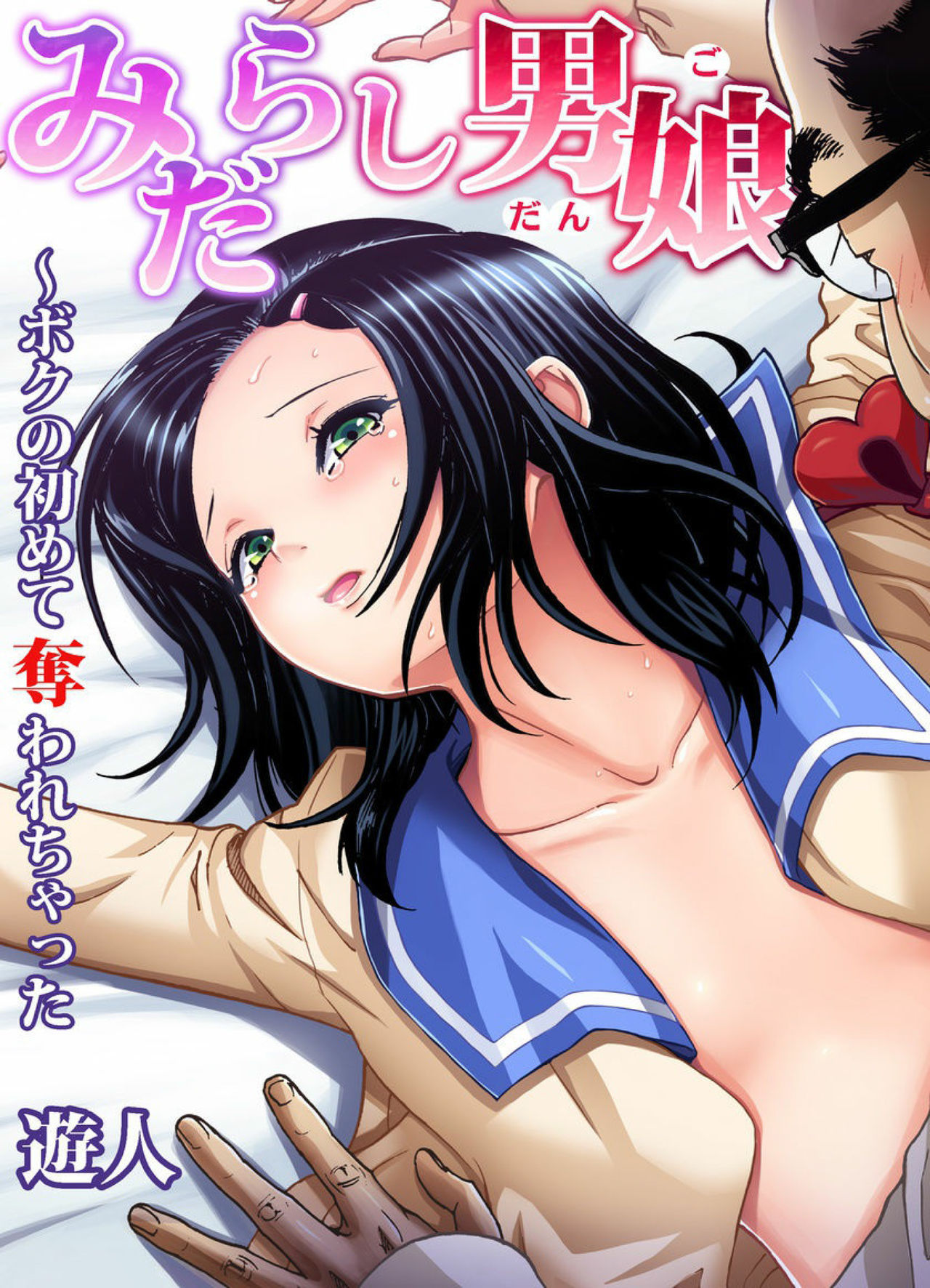 [U-Jin] Midarashi Dango ~Boku no Hajimete Ubawarechatta Ch. 6 [Chinese] [瑞树汉化组]