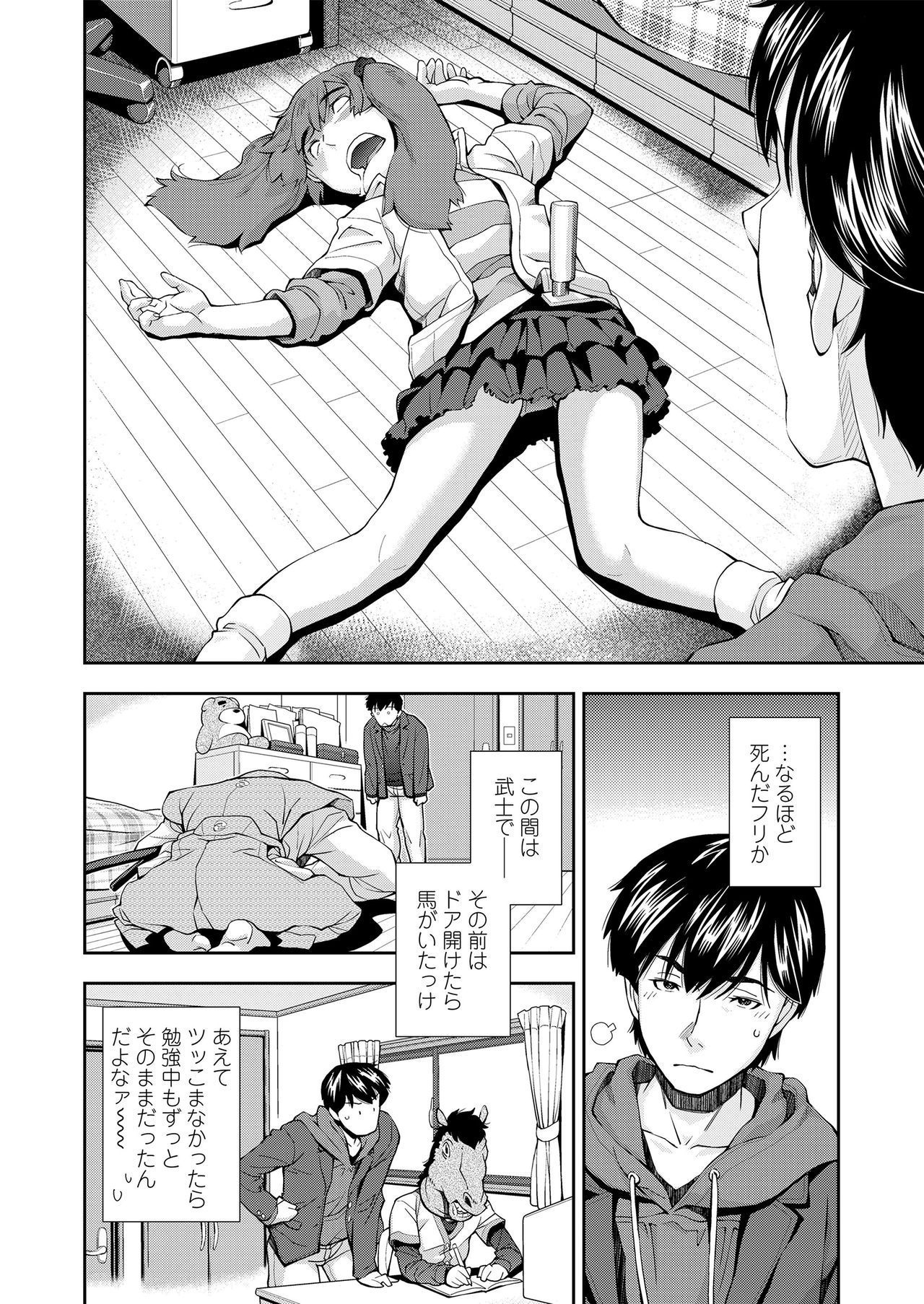 [Ryoumoto Hatsumi] Funya Funya Suki no Onnanoko