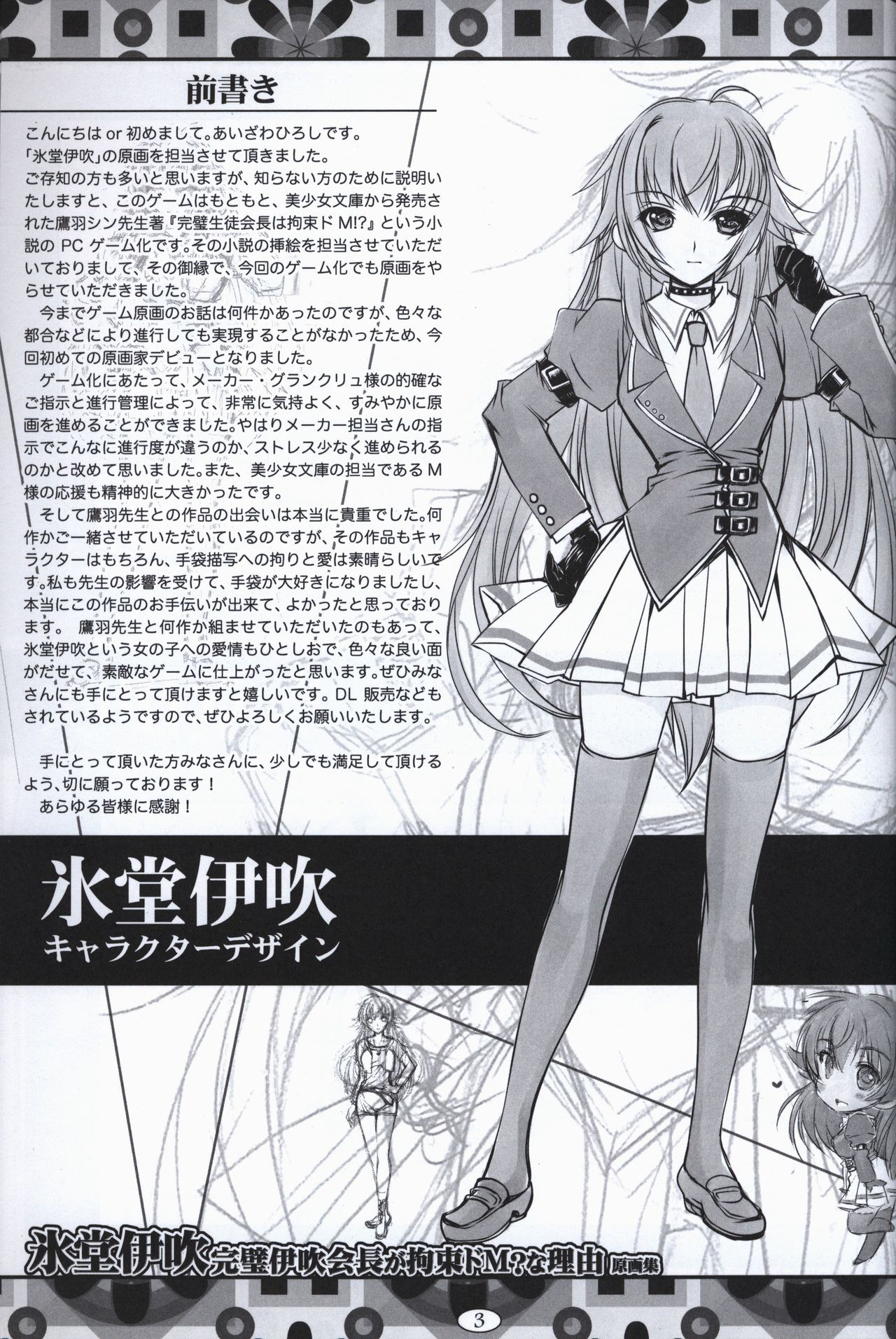 Hyoudou Ibuki ~Kanpeki Ibuki Kaichou ga Kousoku Do M!? na Wake~ illustration art book