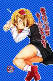 [Family VOID (Hanekumo)] Okinai no!? Rumia-chan! (Touhou Project) [Digital]