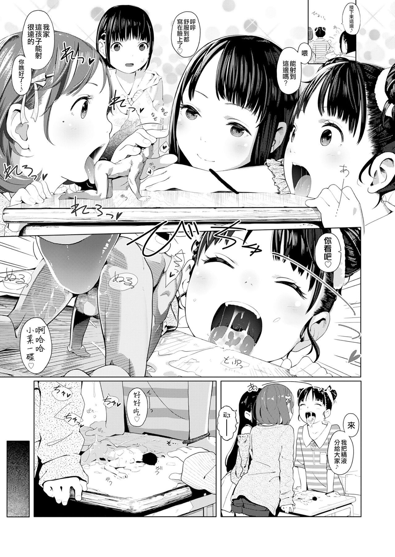 [MUK] Tiny Titan Otokonoko Shi-kugakari (Girls forM Vol. 19) [Chinese] [沒有漢化] [Digital]