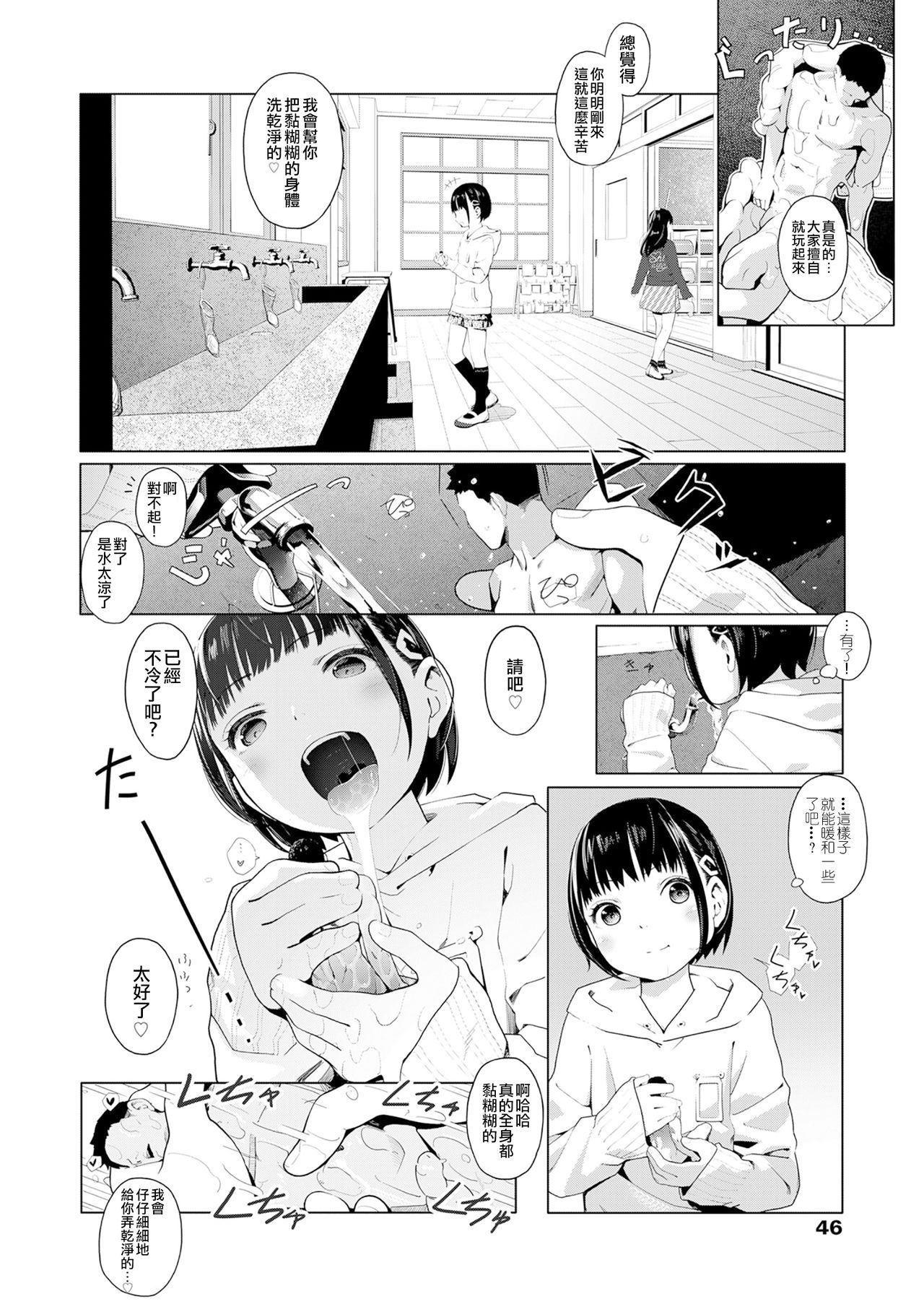 [MUK] Tiny Titan Otokonoko Shi-kugakari (Girls forM Vol. 19) [Chinese] [沒有漢化] [Digital]