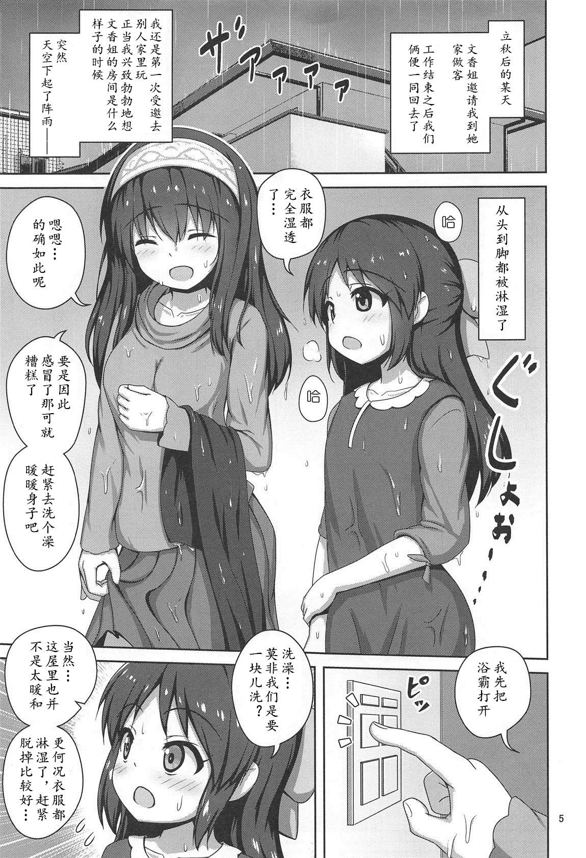 (C95) [Besshun-tei (Arisu Kazumi)] Fumika Onee-san ni Amaetai! (THE IDOLM@STER CINDERELLA GIRLS) [Chinese] [黄记汉化组]