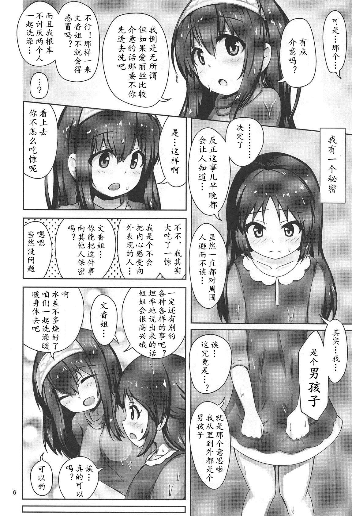 (C95) [Besshun-tei (Arisu Kazumi)] Fumika Onee-san ni Amaetai! (THE IDOLM@STER CINDERELLA GIRLS) [Chinese] [黄记汉化组]