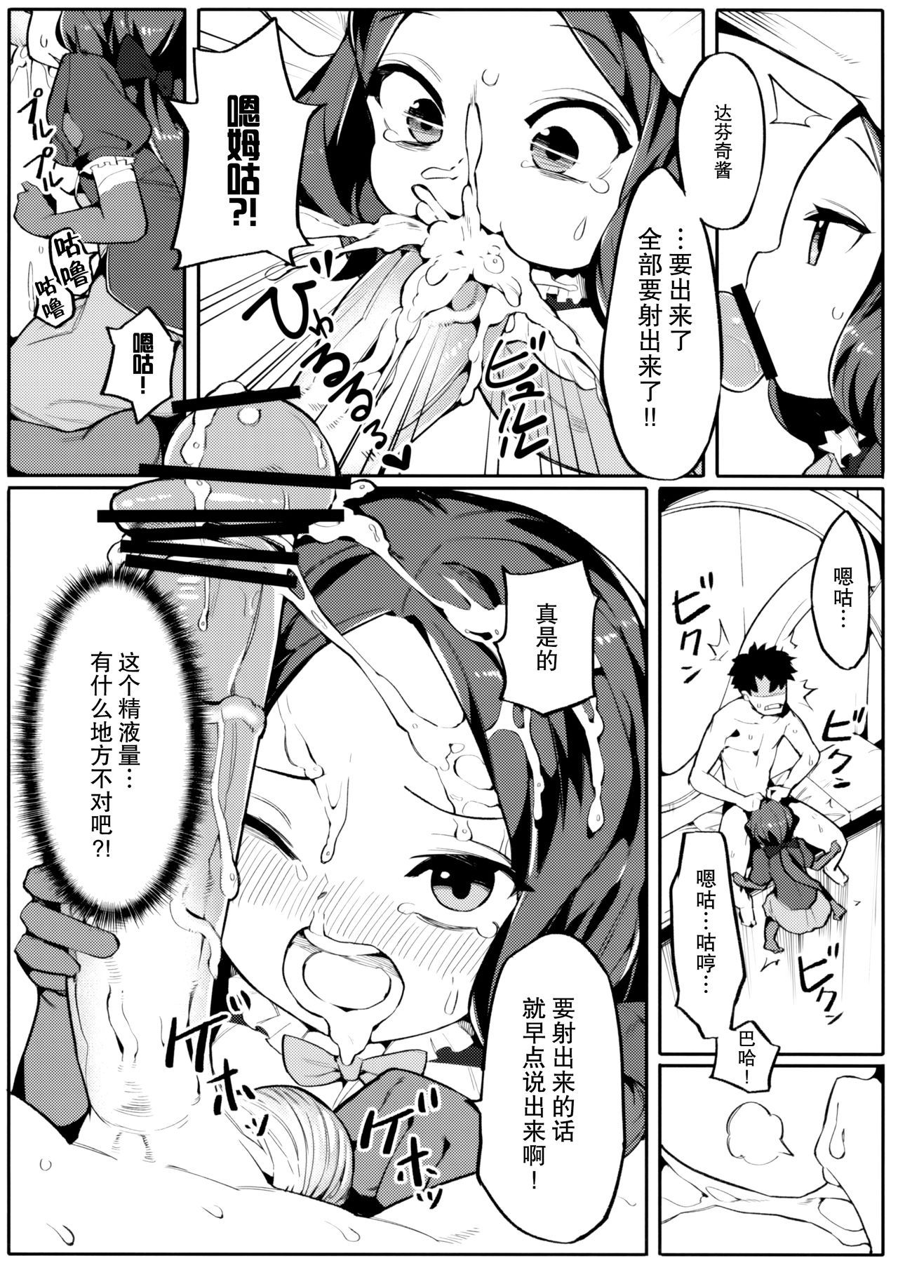 (C95) [Usagi Boss (Henrybird9)] Tensai Tarumono (Fate/Grand Order) [Chinese] [靴下汉化组]