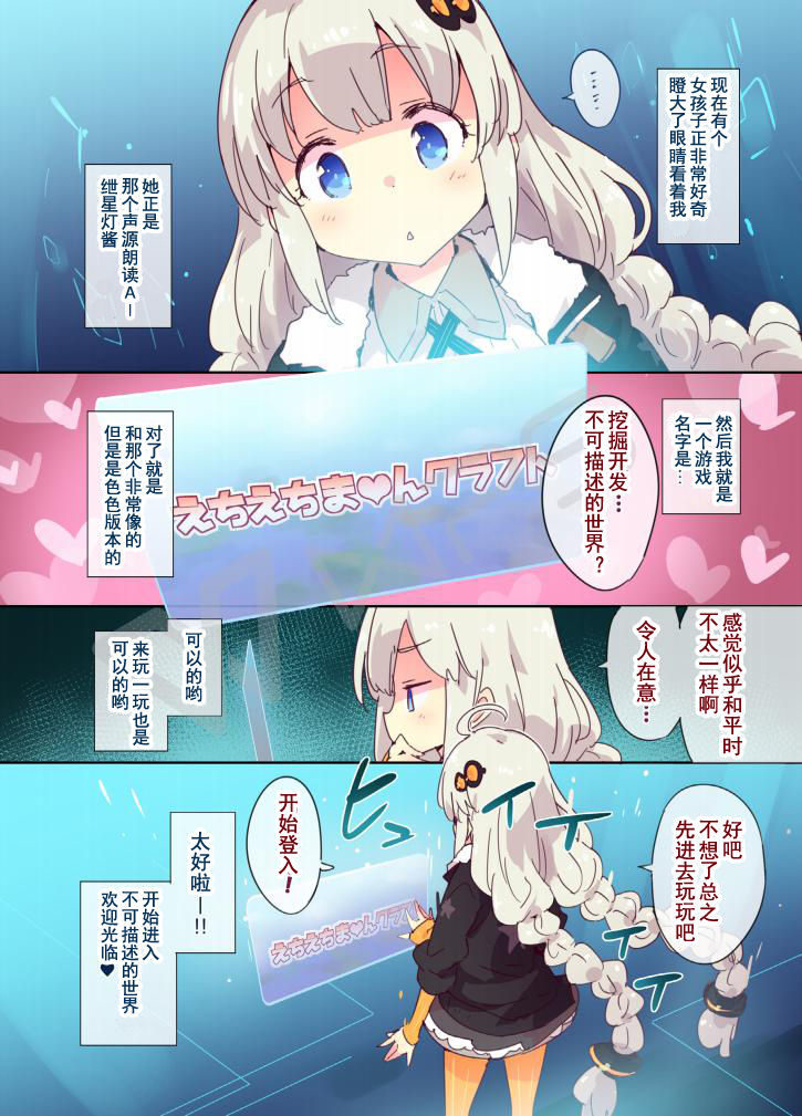 (VOICEROID MARCH 3) [Dr.VERMILION (Petenshi)] Echi Echi Minecraft (VOICEROID, Minecraft) [Chinese] [灰羽社汉化]