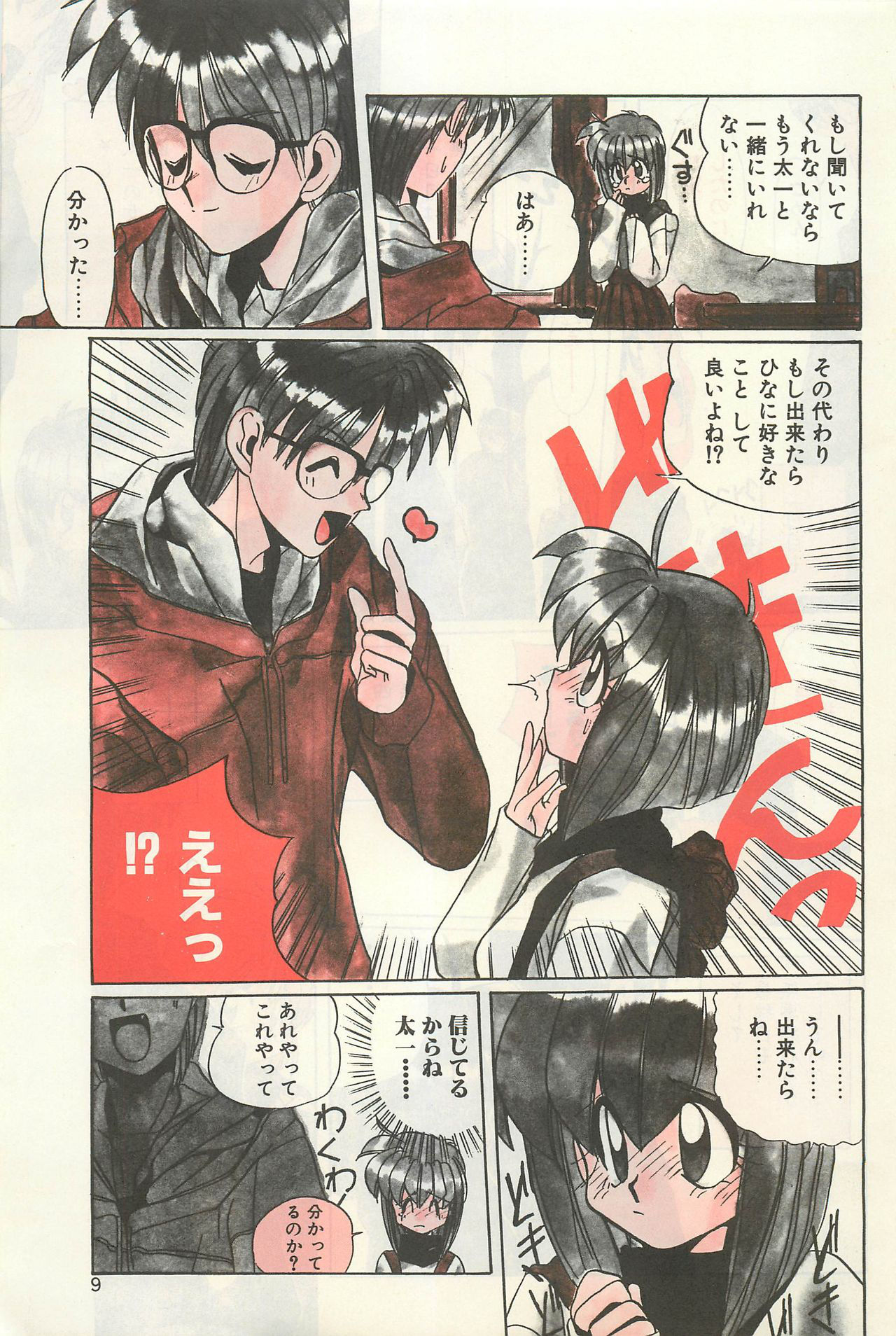 Comic Hot shake Candy Time Kaizokuban 1994-02