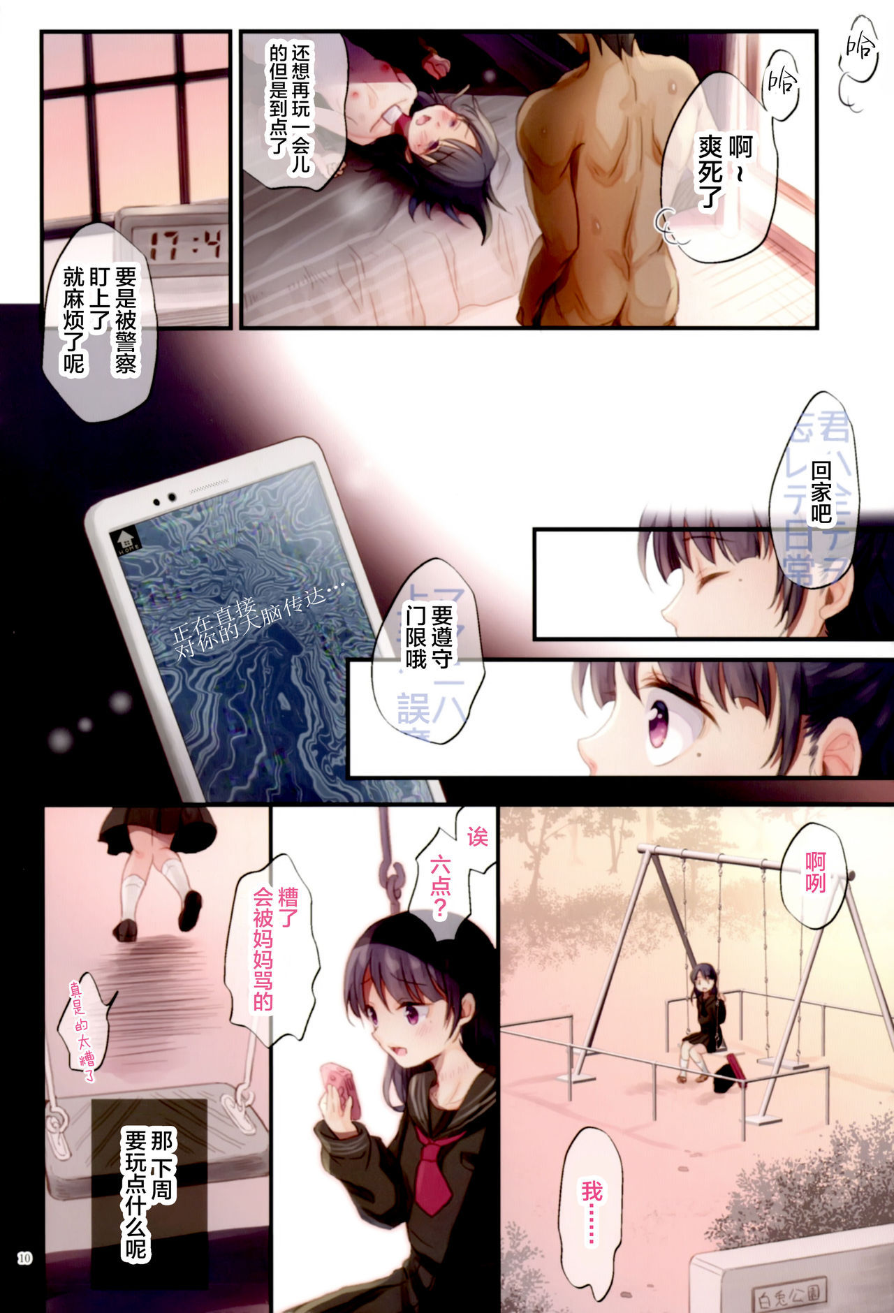 (COMIC1☆15) [milkberry, Tamakakeya (Kisaragi Miyu, Tamakake)] JC Saimin Mesuinu-ka Keikaku [Chinese] [绅士仓库&Lolipoi联合汉化]