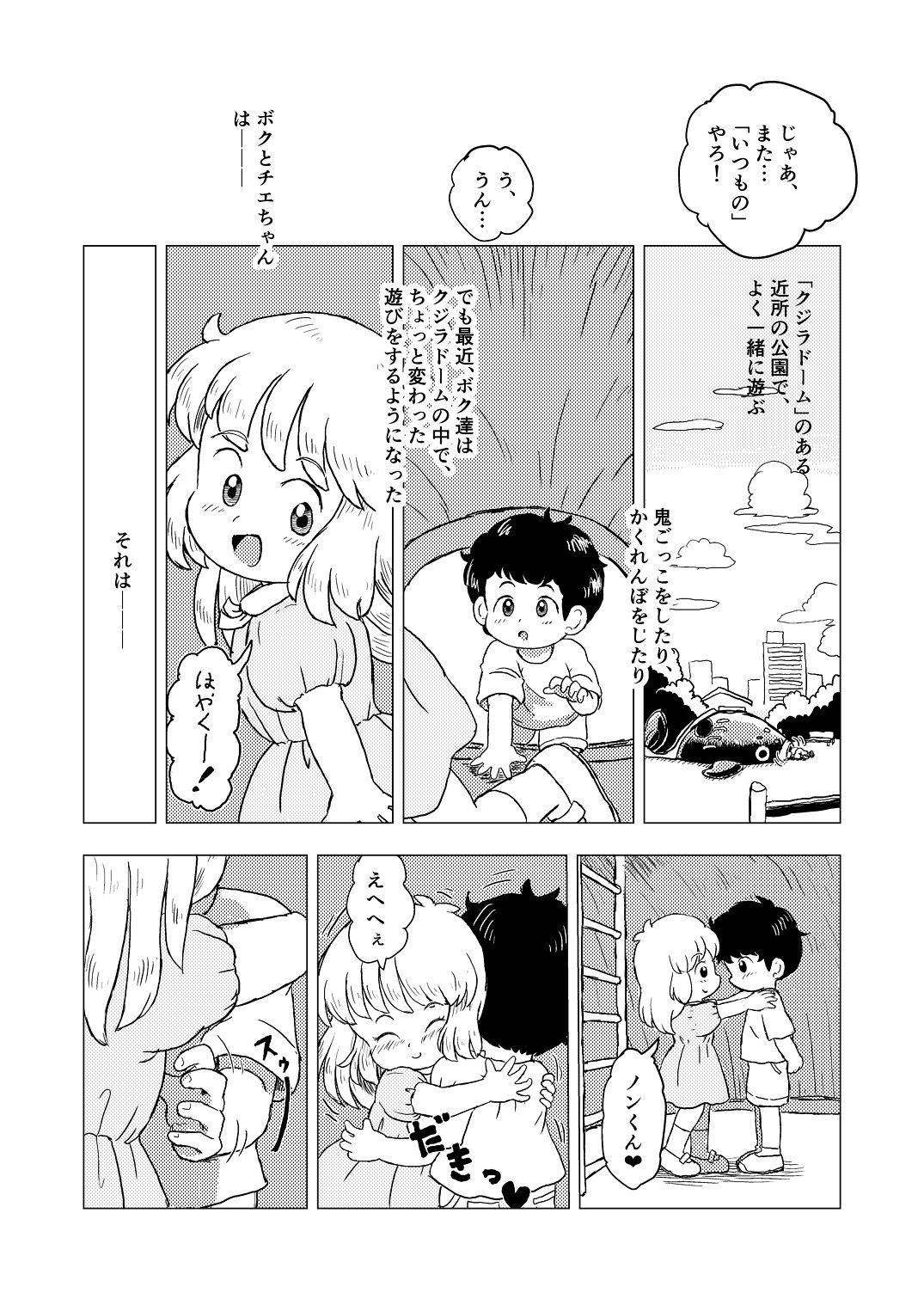 [Shiro no Ehonya-san (Koeda Shiro)] Kochokocho Kids