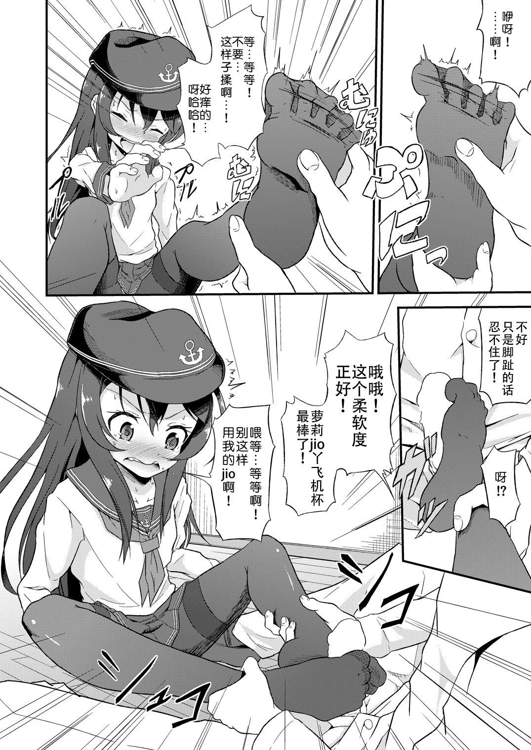 [Pritannia (Pri)] Ashikoki! Dairoku Kuchikutai 2 (Kantai Collection -KanColle-) [Chinese] [靴下汉化组] [Digital]