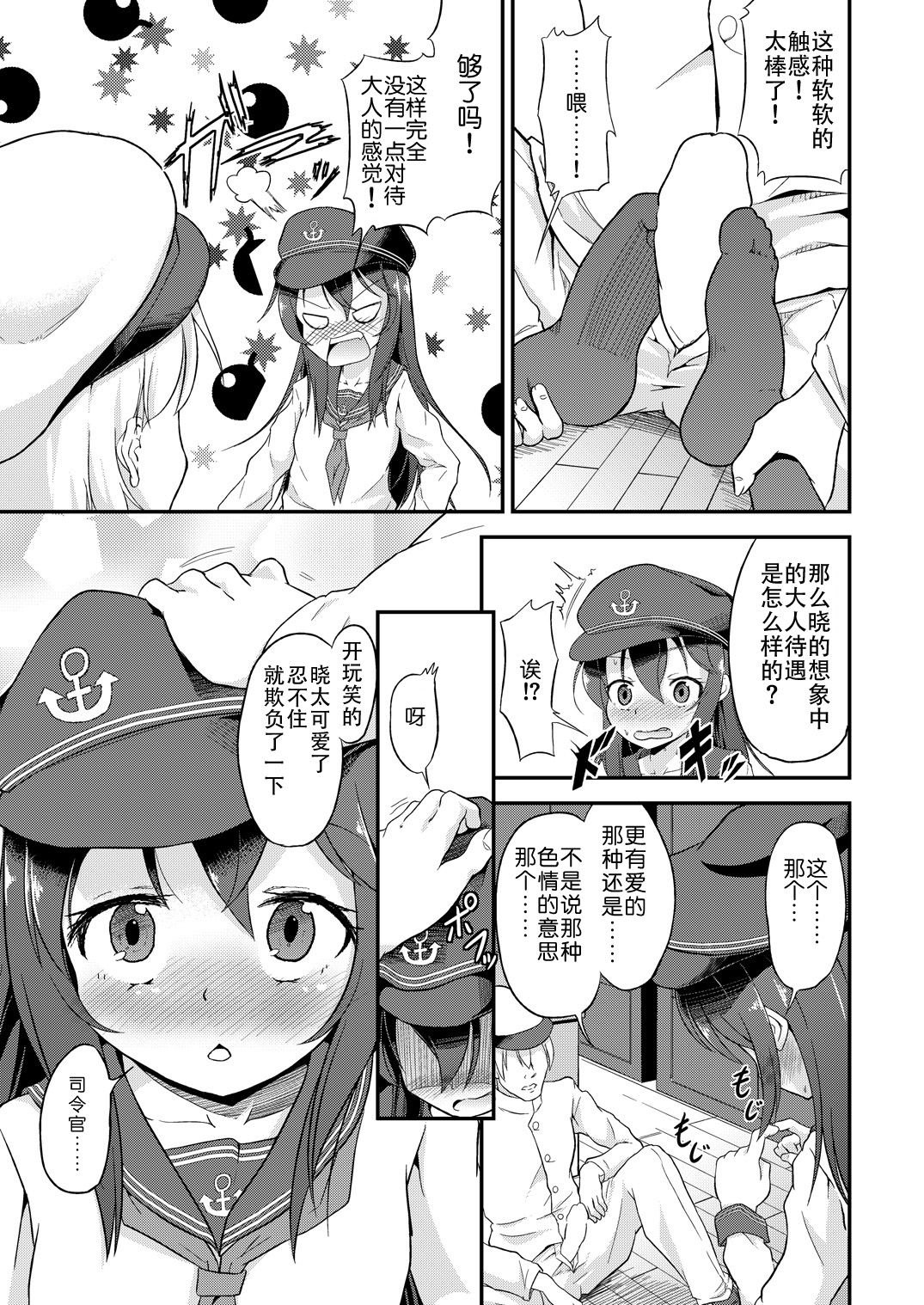 [Pritannia (Pri)] Ashikoki! Dairoku Kuchikutai 2 (Kantai Collection -KanColle-) [Chinese] [靴下汉化组] [Digital]