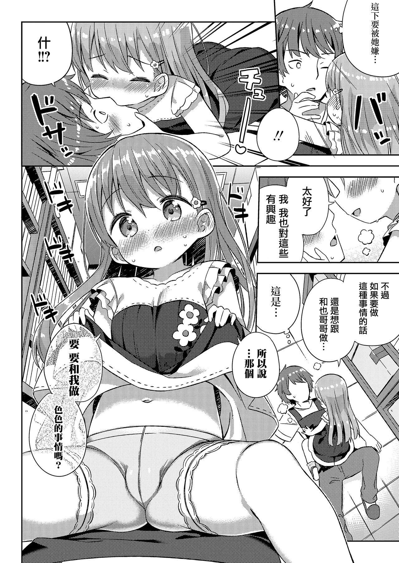 [Gyuuhimochi] Furuhonya no Tenshi (COMIC LO 2019-07) [Chinese] [一匙咖啡豆汉化组] [Digital]