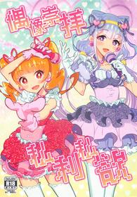 [Kawasaki Jian (ksheera)] Guuzou Suuhai Shiri Shiyoku (Hugtto! PreCure) [2019-01-08]