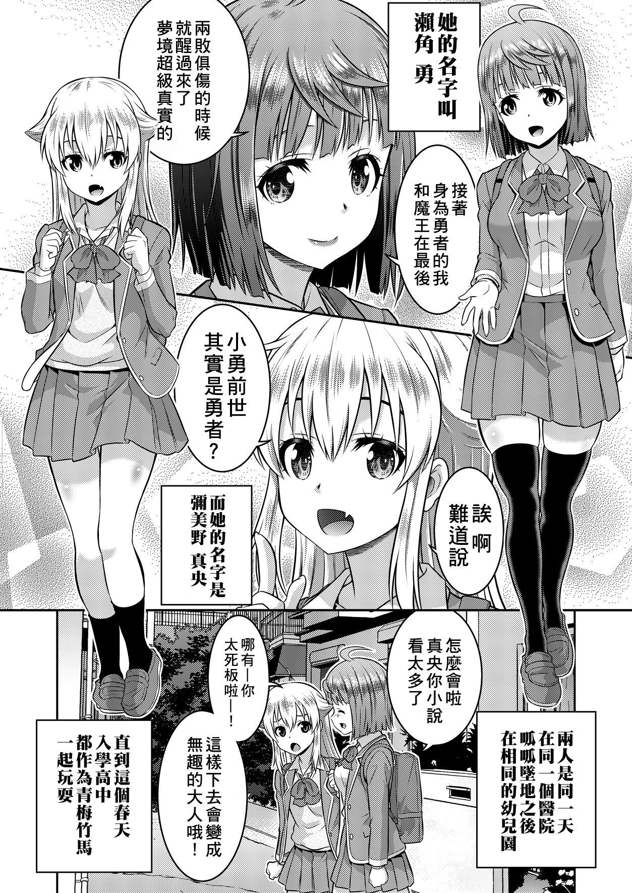 [カネコナオヤ]勇者と魔王現世でＪＫやっています！(企画·ＴＳＦのＦ) [Chinese] [小叶汉化组]