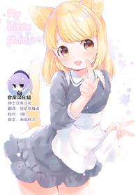 [ANCHOR (Mutou Mato)] My Little Maid 2.5 [Chinese] [绅士仓库汉化] [Digital]