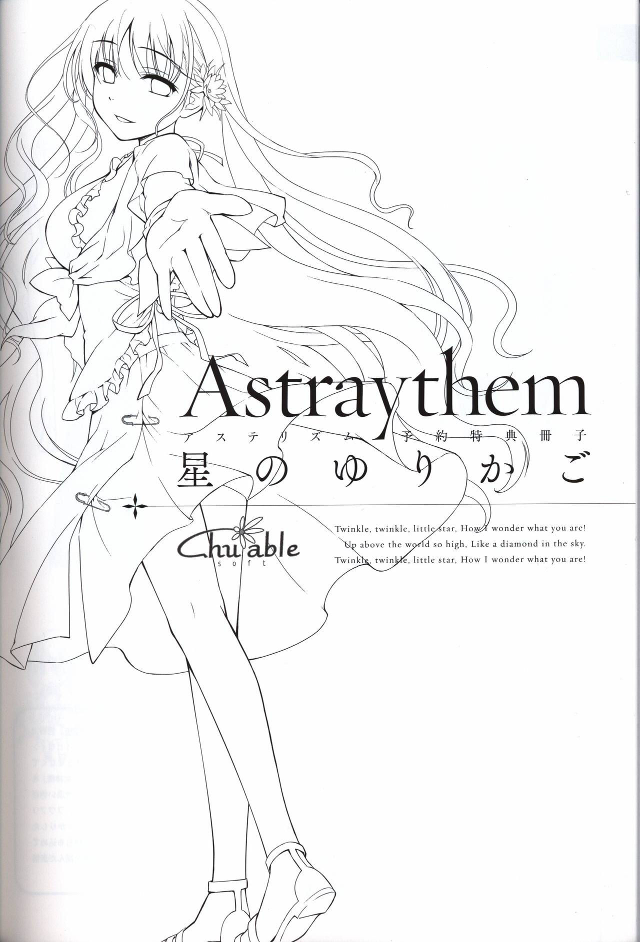 星のゆりかご  アステリズム -Astraythem-予約特典冊子