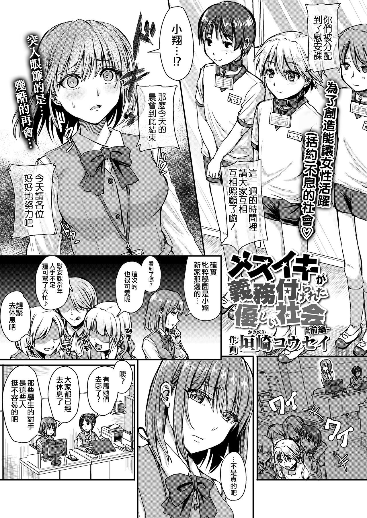 [Kakizaki Kousei] Mesuikiga Gimuzukeraretayasashii Shakai Zenpen  (Girls forM Vol. 19) [Chinese] [沒有漢化] [Digital]