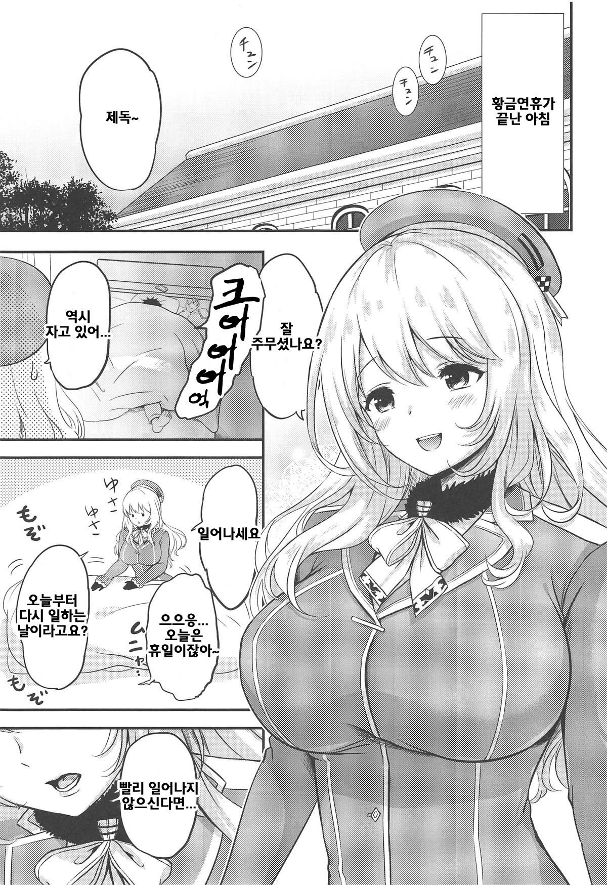 (COMIC1☆15) [Nanairo no Neribukuro (Nanashiki Fuka)] Atago to Mezamashi Ecchi (Kantai Collection -KanColle-) [Korean]