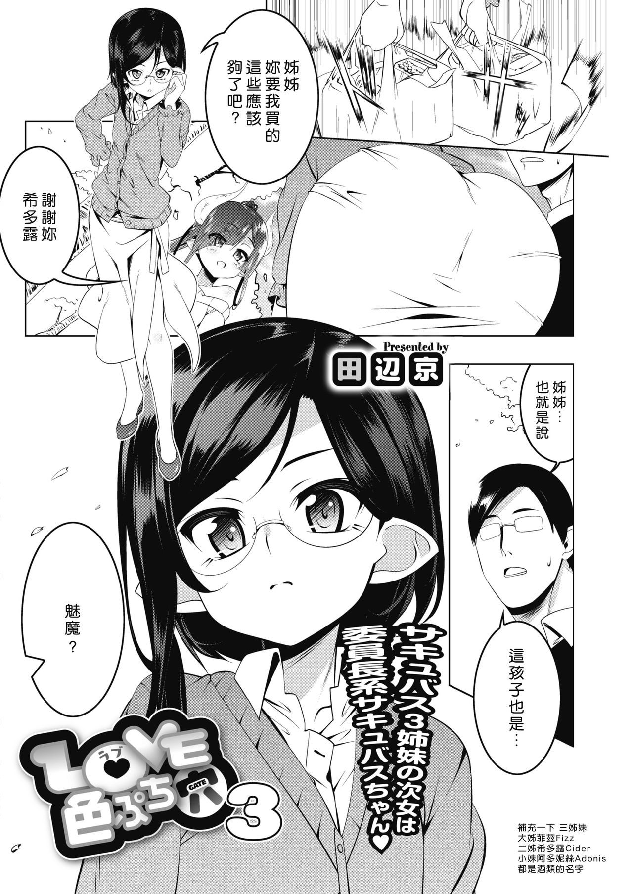 [Tanabe Kyou] LOVE Iro Petit Gate 3  (COMIC HOTMILK 2019-07) [Chinese] [好野尻漢化] [Digital]