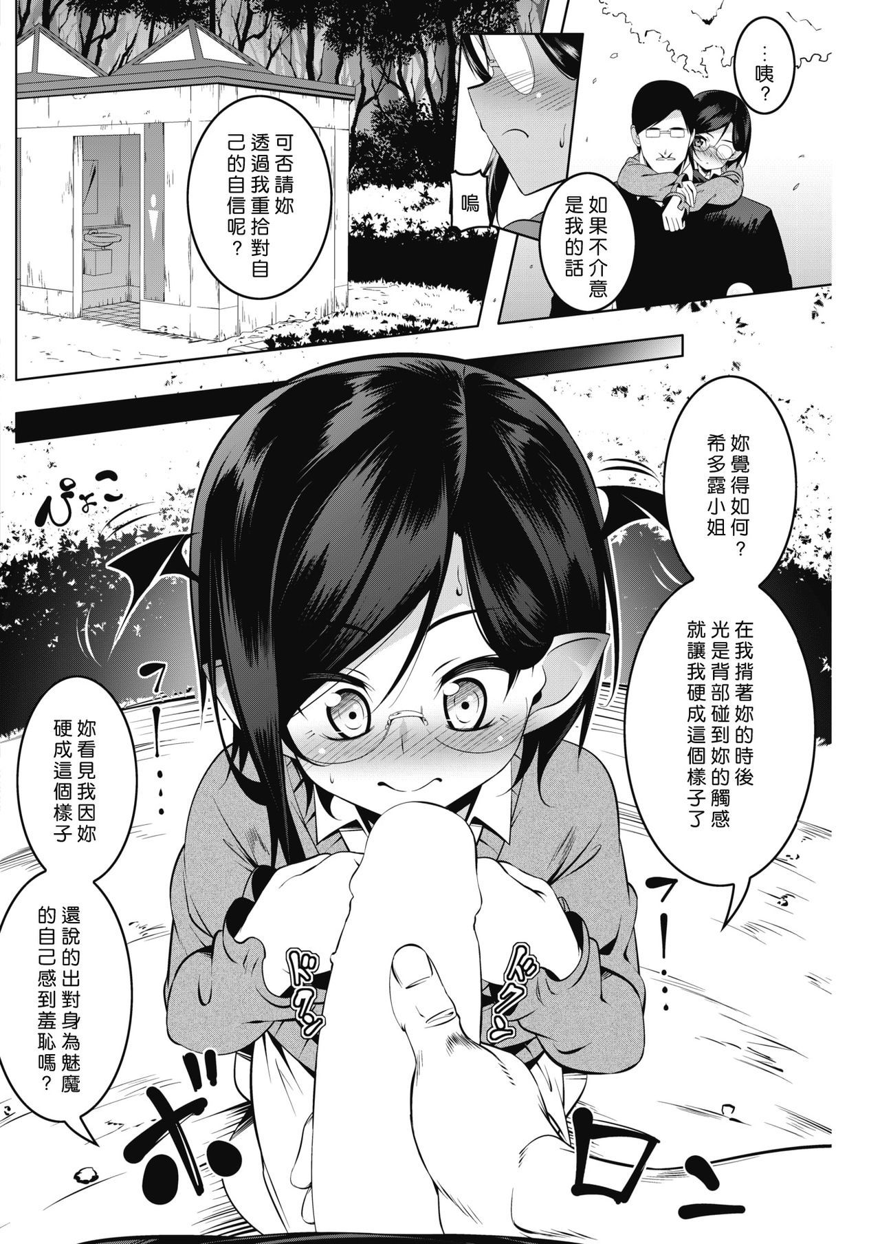 [Tanabe Kyou] LOVE Iro Petit Gate 3  (COMIC HOTMILK 2019-07) [Chinese] [好野尻漢化] [Digital]