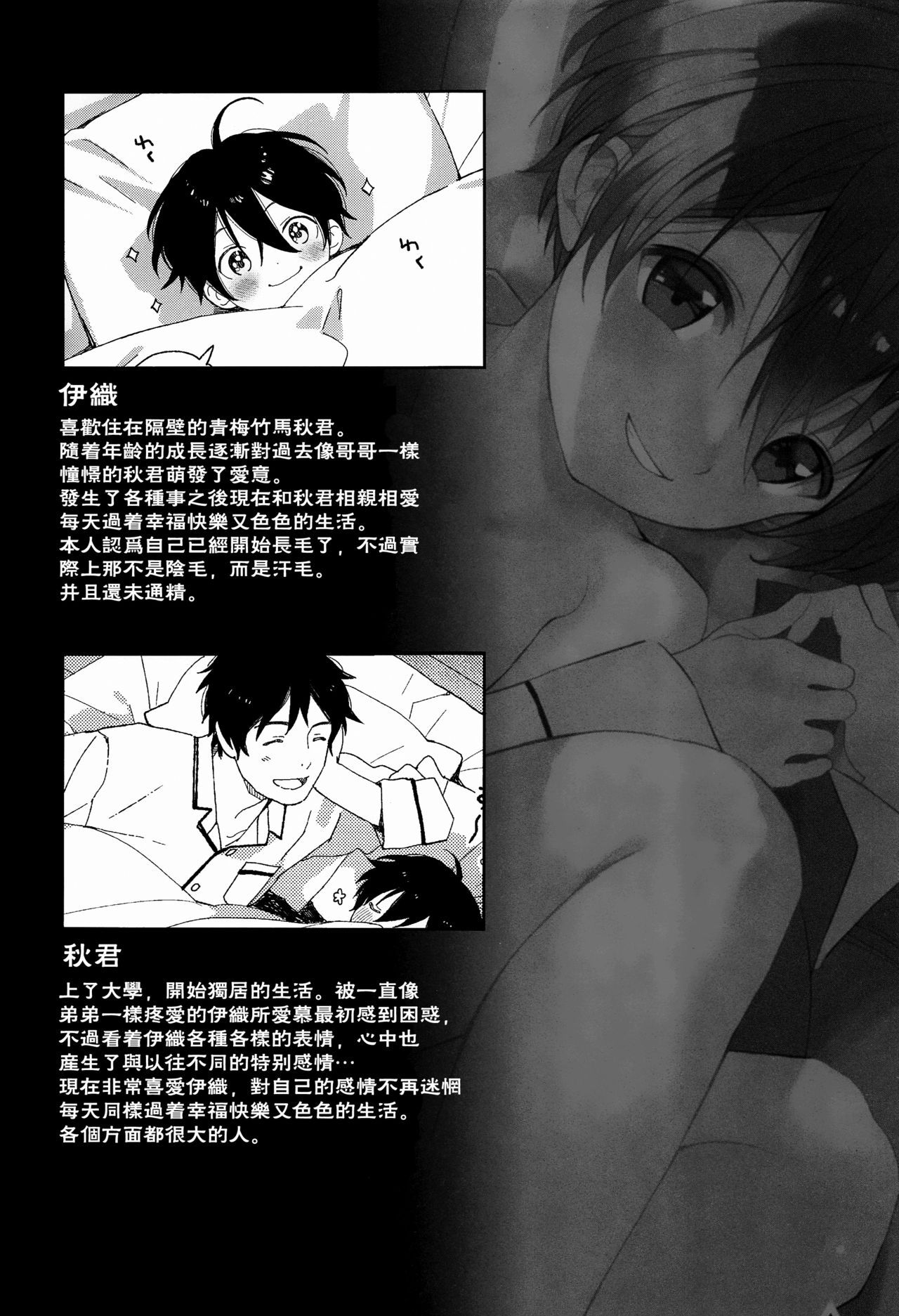 (ShotaFes 4) [S-Size (Shinachiku)] Ore ga Genki ni Shite Ageru [Chinese] [theoldestcat汉化]