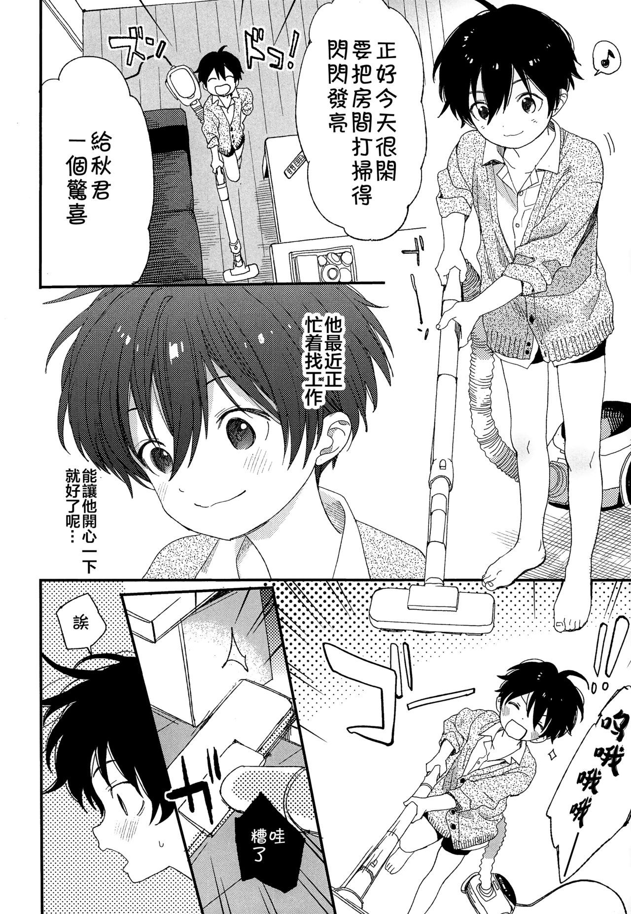 (ShotaFes 4) [S-Size (Shinachiku)] Ore ga Genki ni Shite Ageru [Chinese] [theoldestcat汉化]