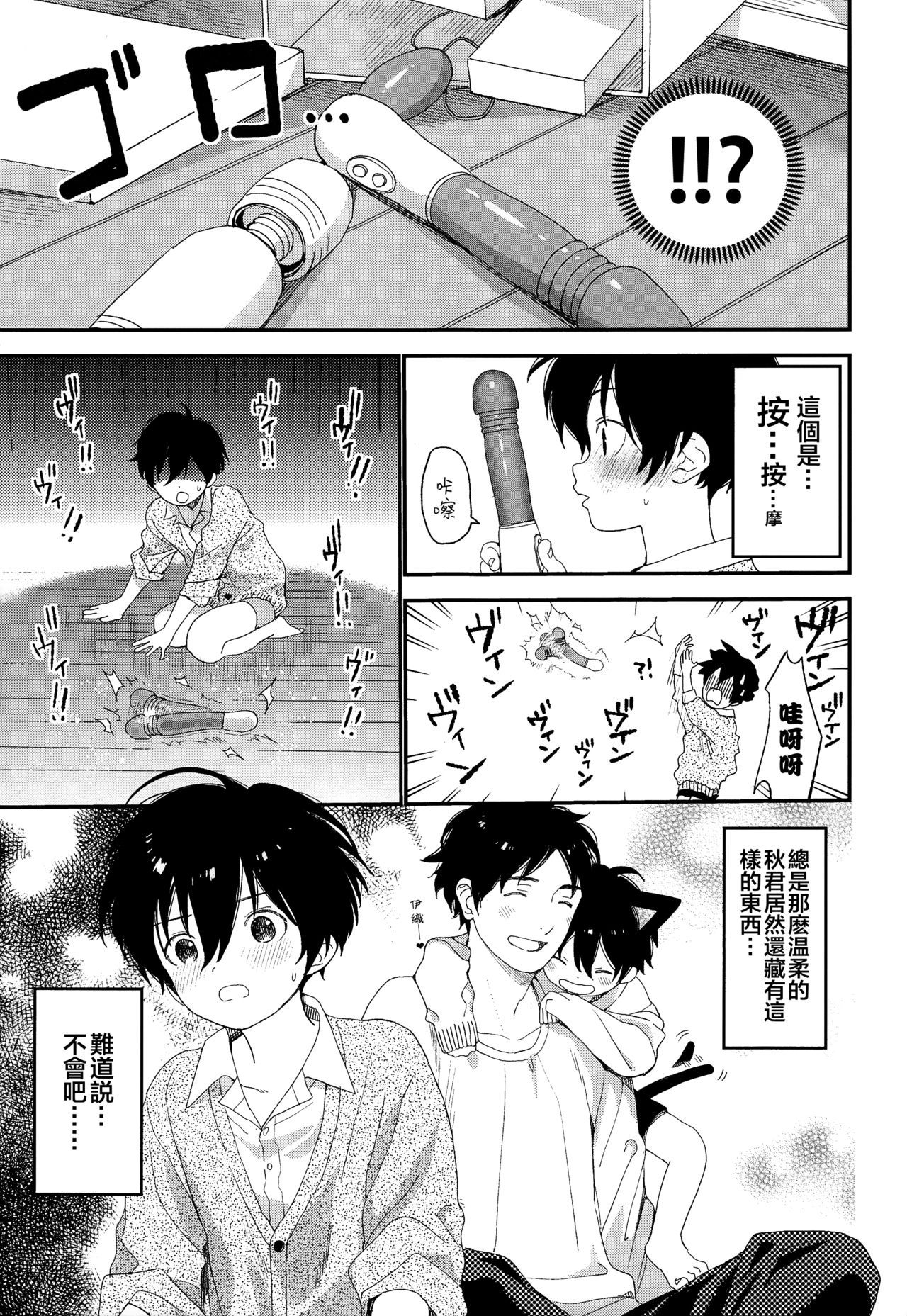 (ShotaFes 4) [S-Size (Shinachiku)] Ore ga Genki ni Shite Ageru [Chinese] [theoldestcat汉化]