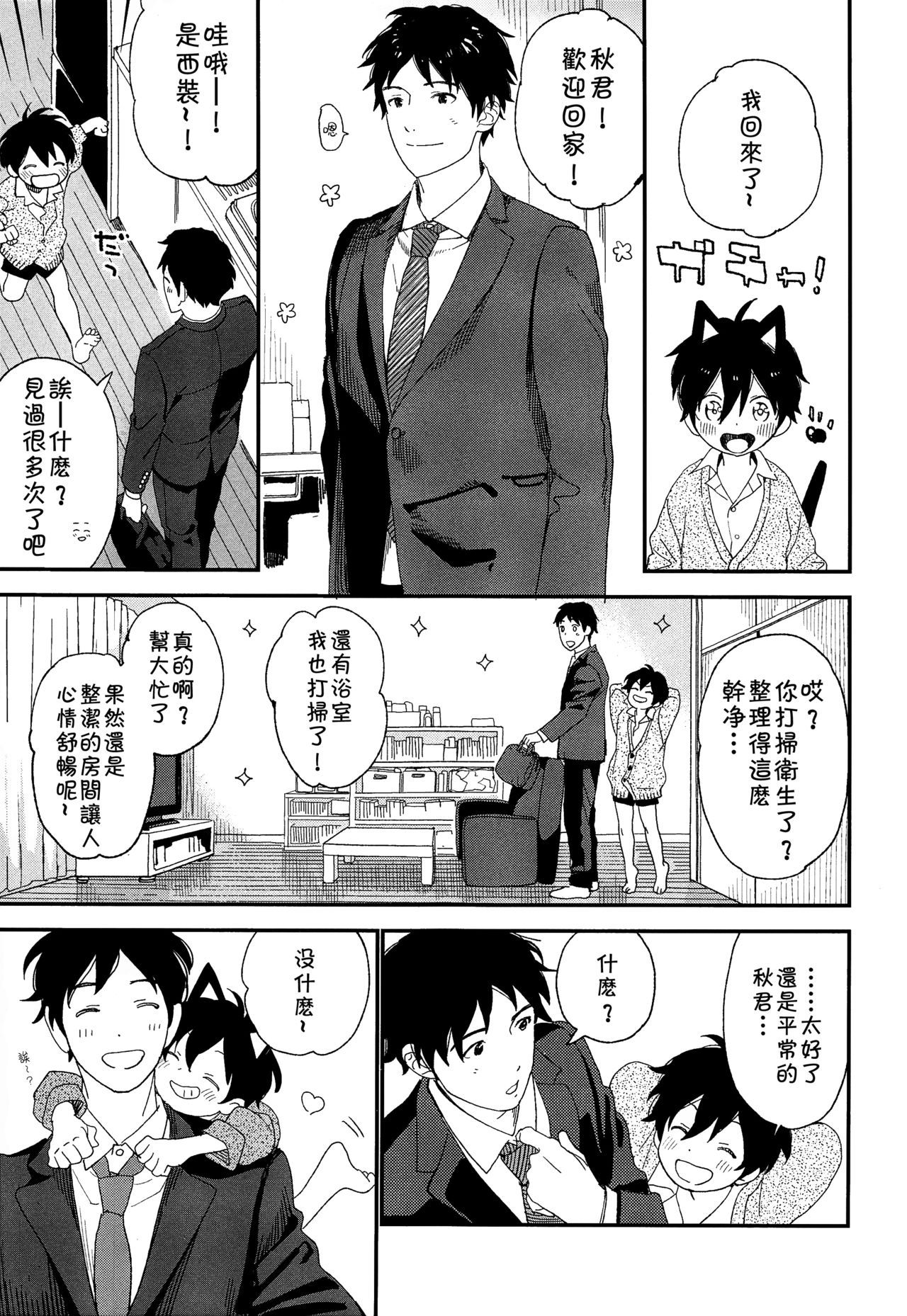 (ShotaFes 4) [S-Size (Shinachiku)] Ore ga Genki ni Shite Ageru [Chinese] [theoldestcat汉化]